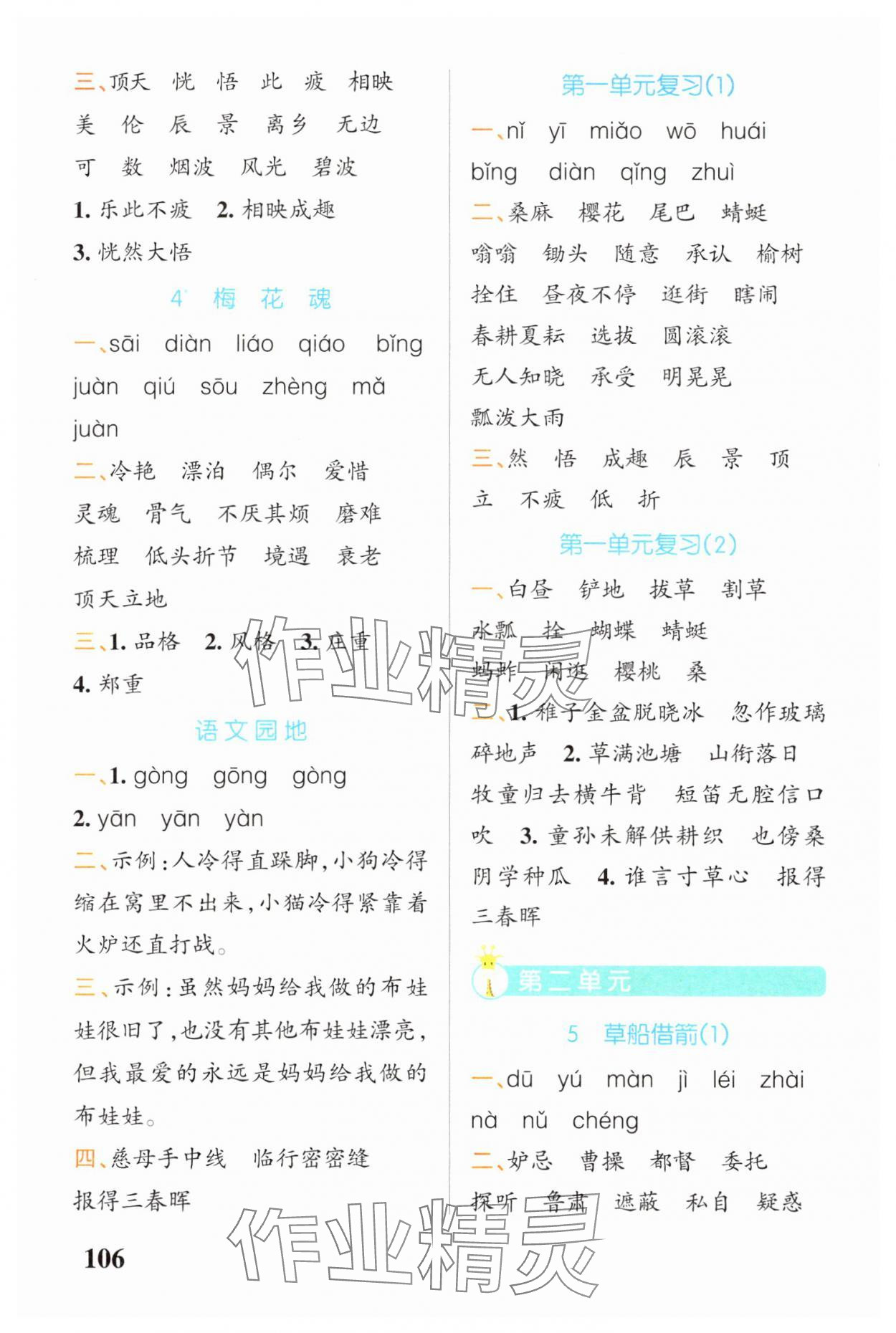 2025年小學(xué)學(xué)霸天天默寫五年級(jí)語(yǔ)文下冊(cè)人教版 第2頁(yè)