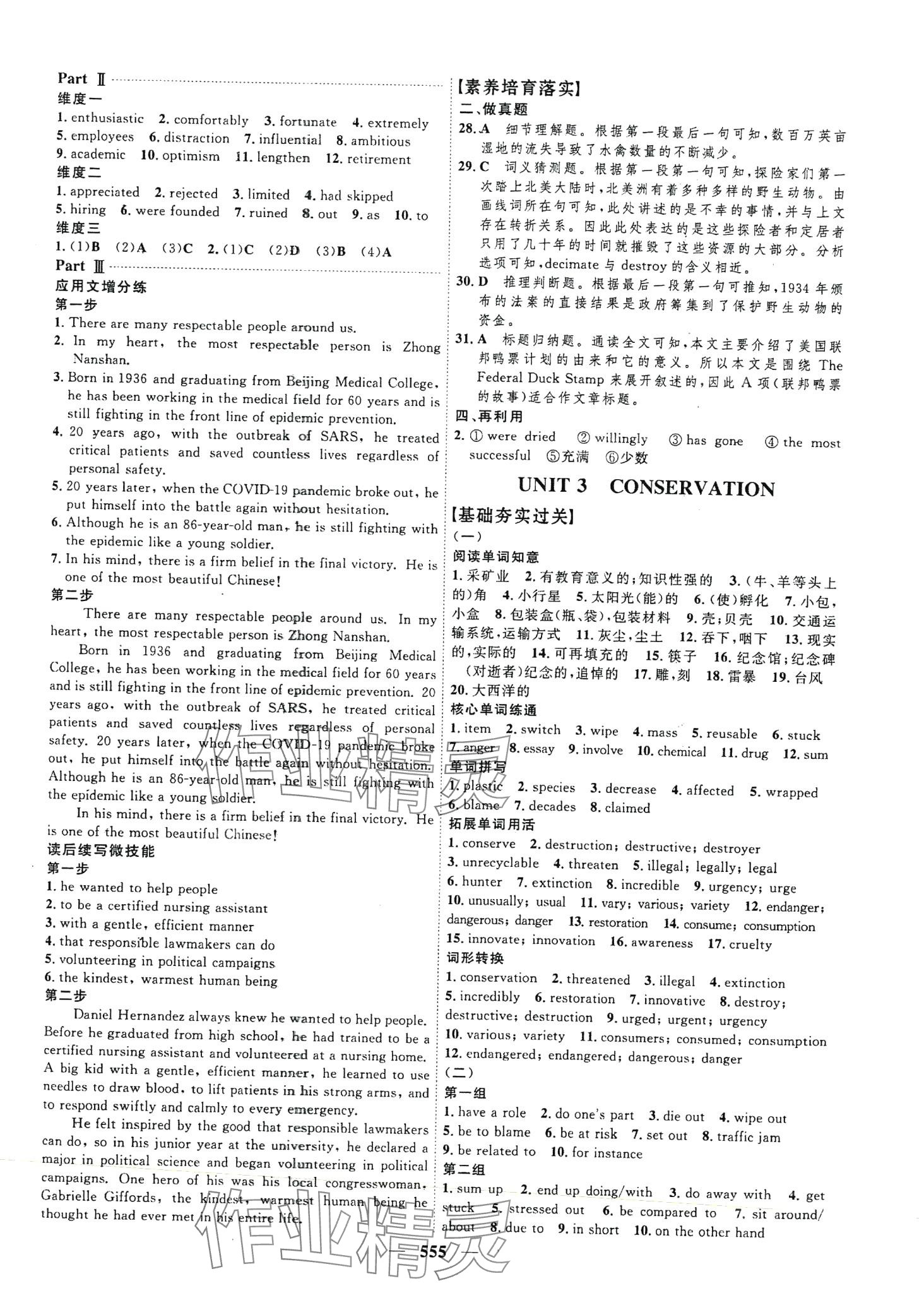 2024年高考總復(fù)習(xí)三維設(shè)計(jì)高中英語北師大版 第15頁