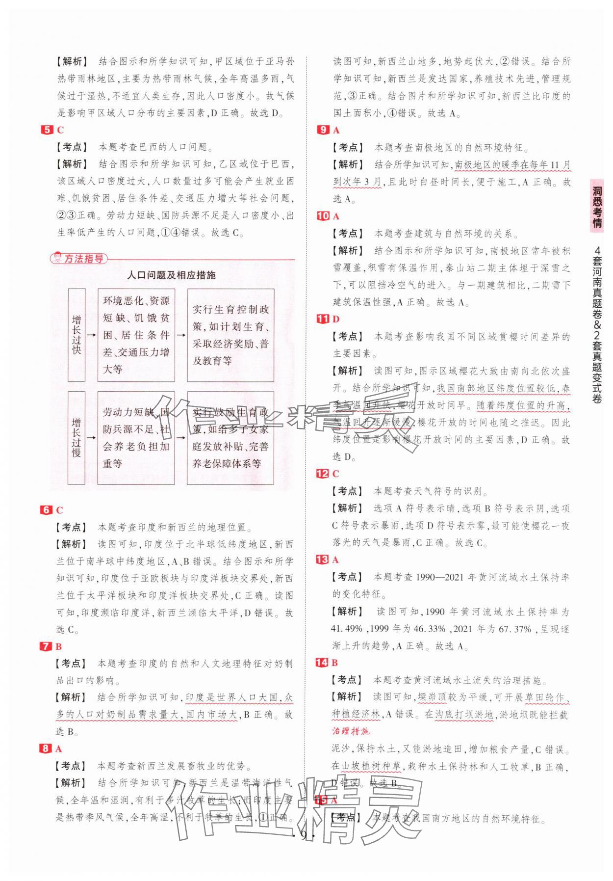 2025年鼎成中考河南中考真題匯編地理中考&nbsp;第9頁