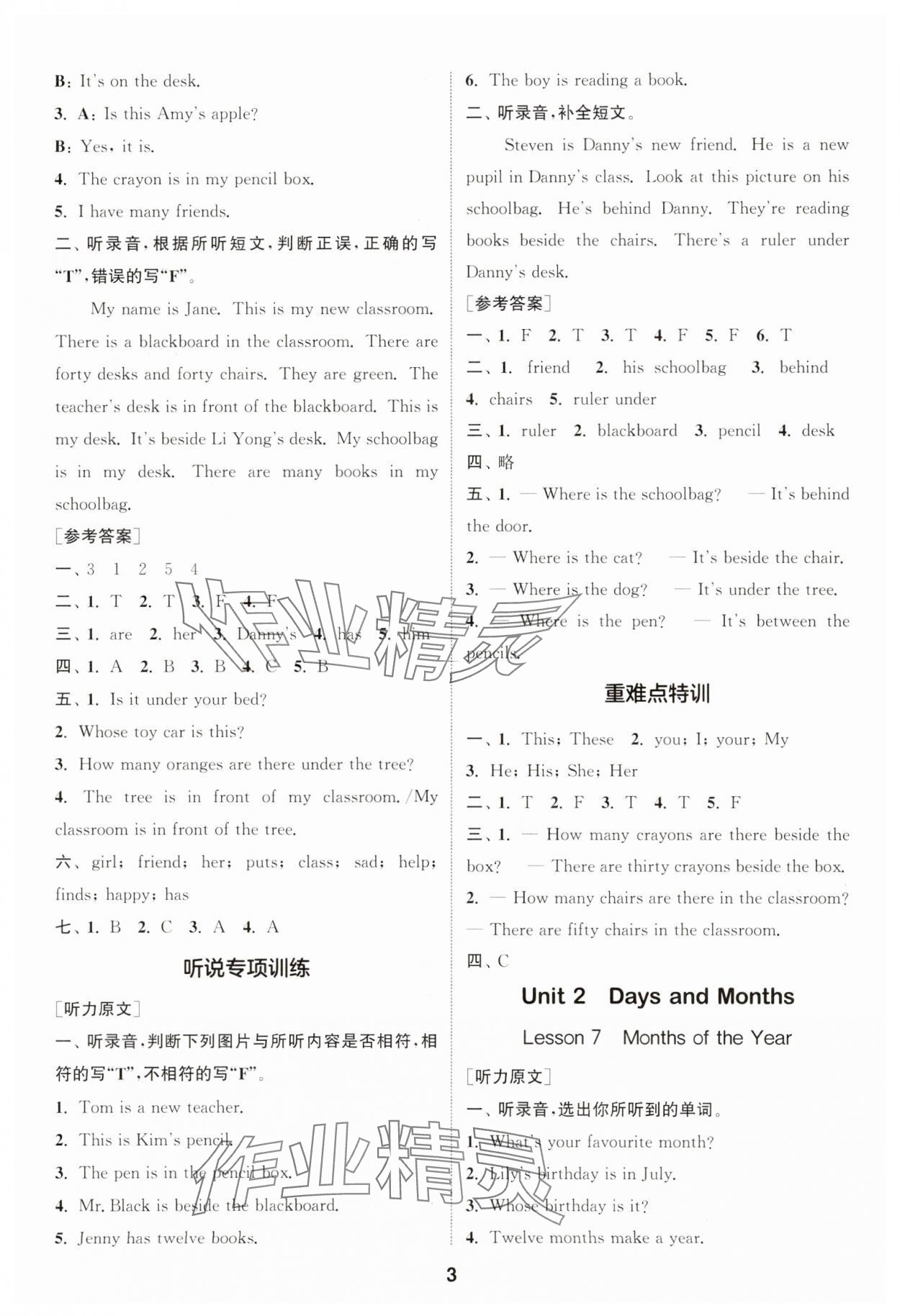 2025年通城學(xué)典課時(shí)作業(yè)本四年級(jí)英語下冊(cè)冀教版 第3頁(yè)