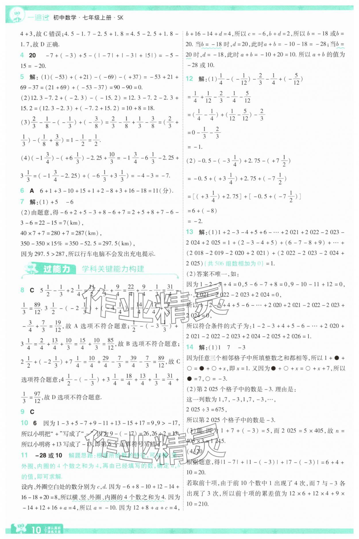 2025年一遍過七年級數(shù)學(xué)上冊蘇科版 第10頁