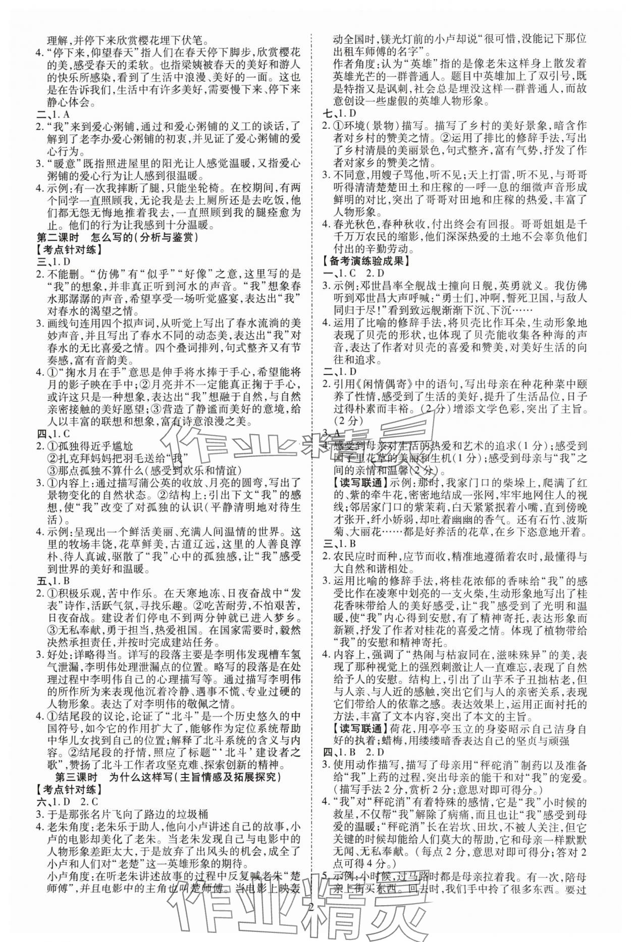 2025年中考必备云南美术出版社语文中考贵州专版 参考答案第2页