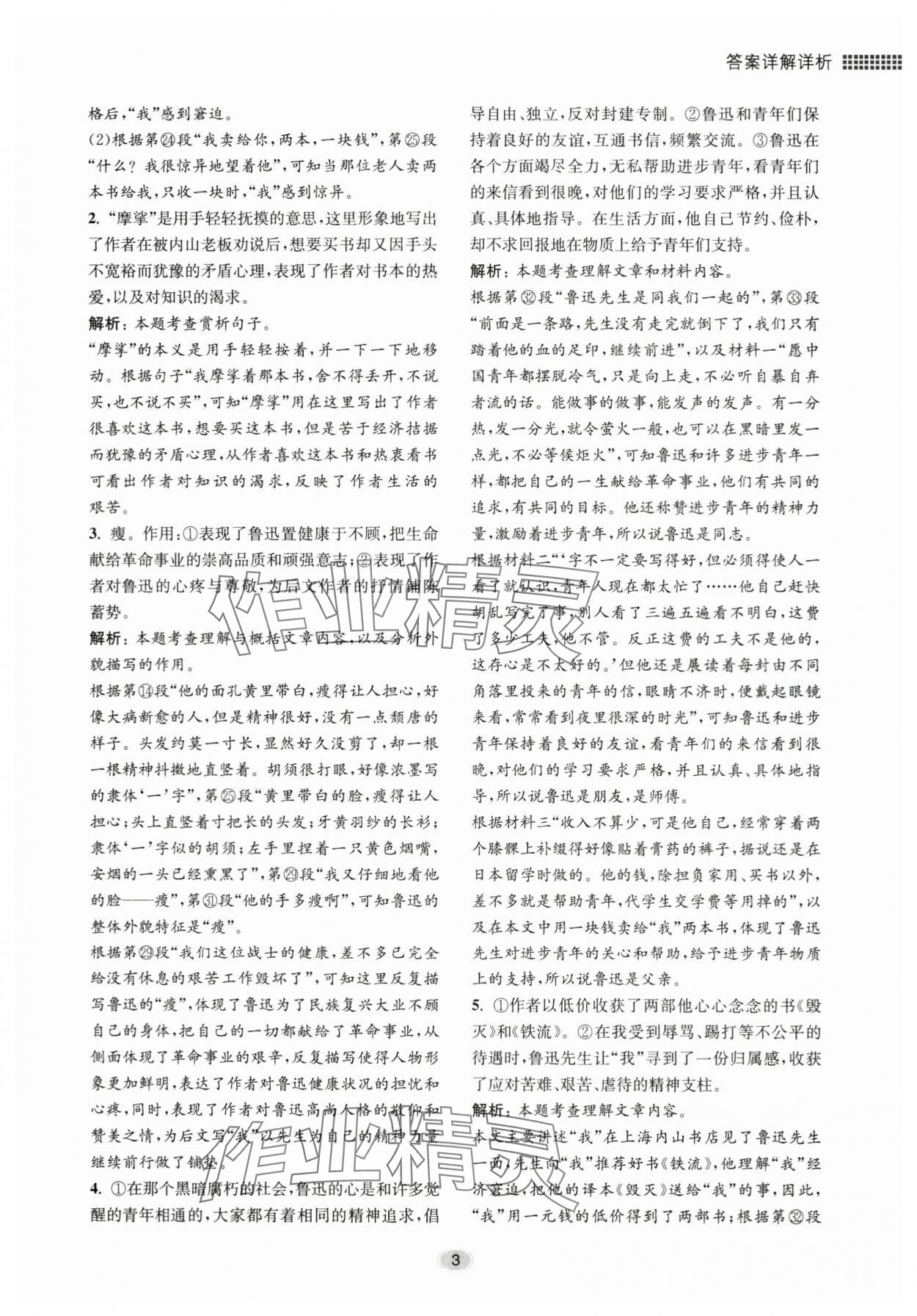 2024年初中現(xiàn)代文閱讀專題集訓七年級下冊 第3頁