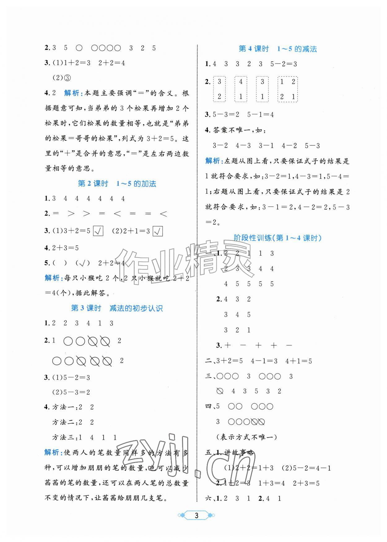 2026年黄冈名师天天练一年级数学上册人教版&nbsp;第3页