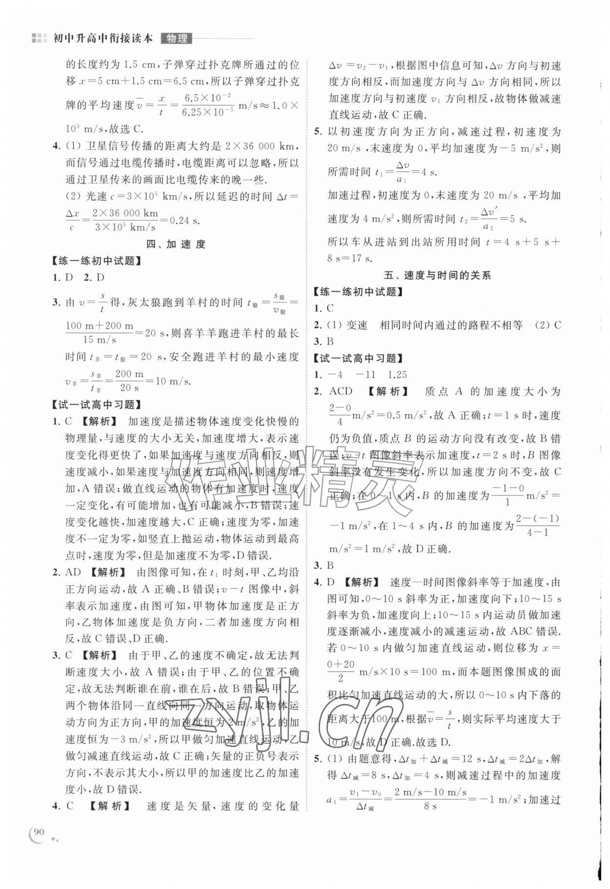 2026年初中升高中衔接读本南京出版社物理&nbsp;参考答案第2页