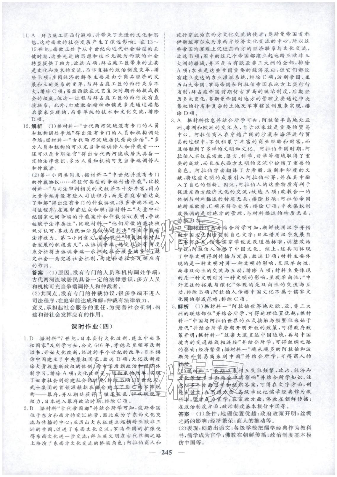 2025年維課金版高中歷史必修下冊&nbsp;第16頁