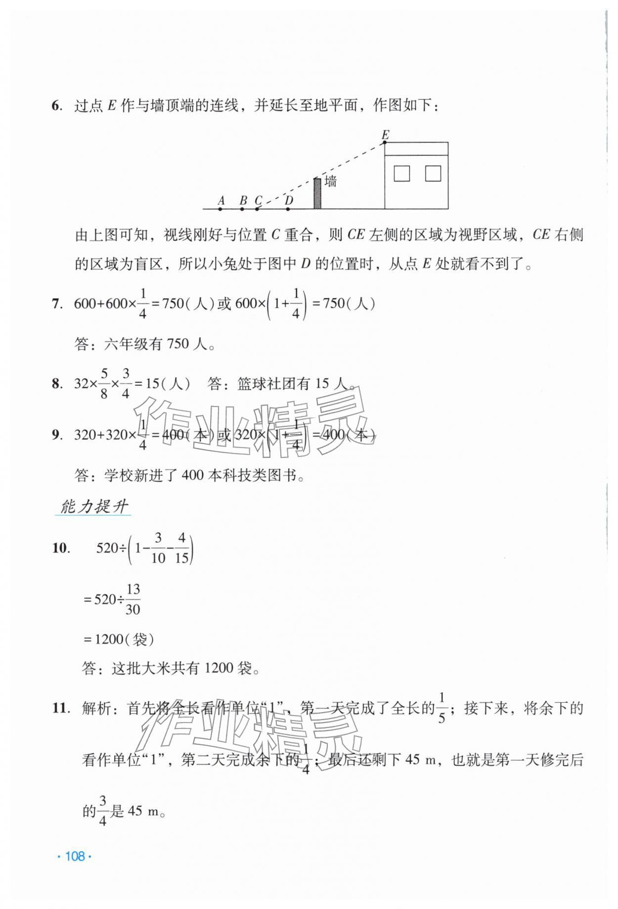 2026年假日数学寒假吉林出版集团股份有限公司六年级北师大版B版&nbsp;第6页