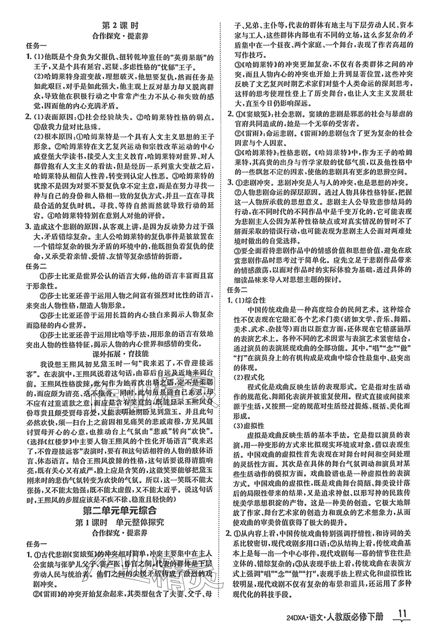 2024年金太阳导学案高一语文必修下册人教版 第11页