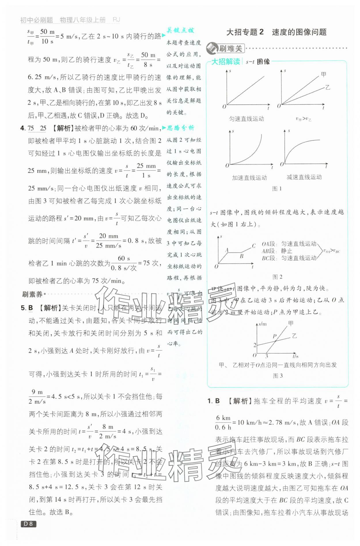 2025年初中必刷題八年級物理上冊人教版 第8頁