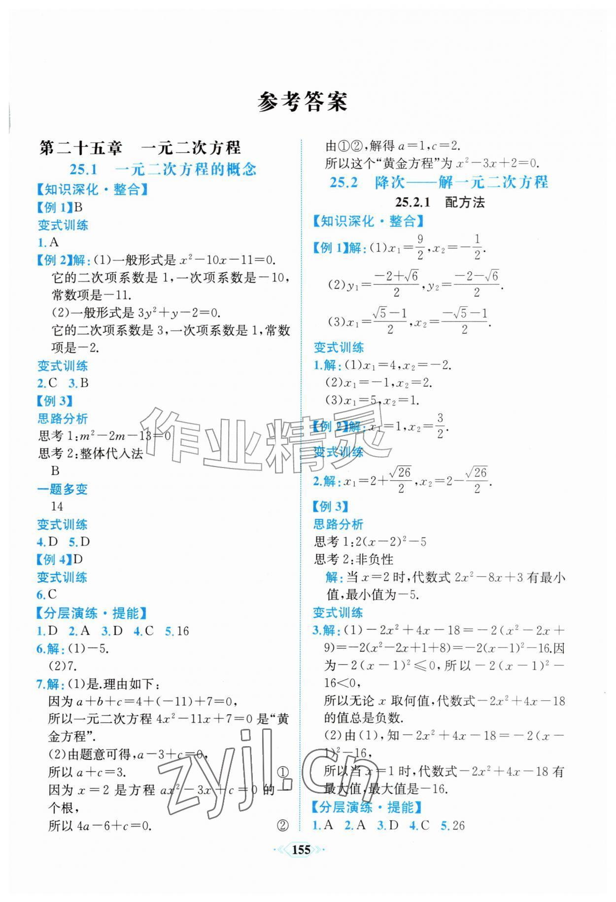 2026年课时练内蒙古少年儿童出版社九年级数学上册人教版&nbsp;第1页