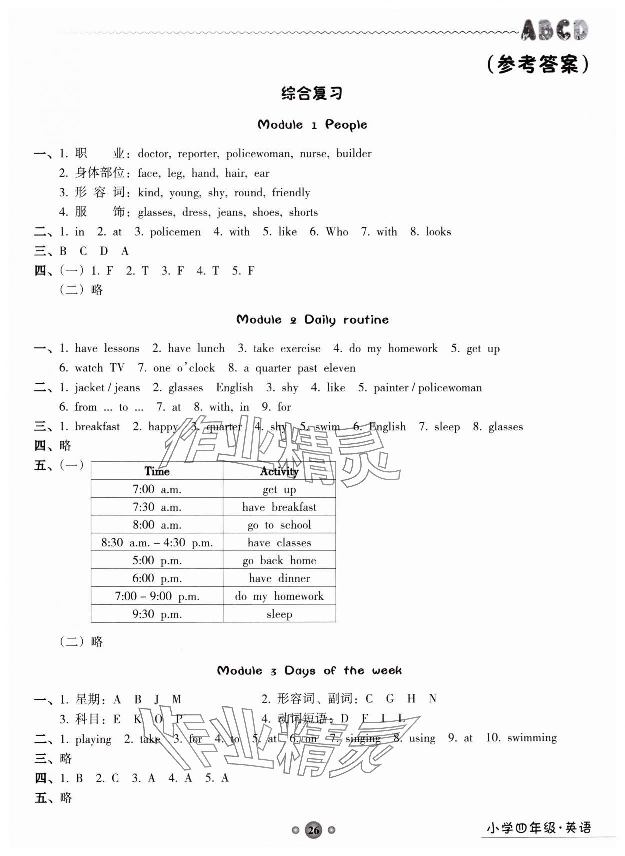 2024年嶺南讀寫綜合訓(xùn)練營四年級英語 第1頁