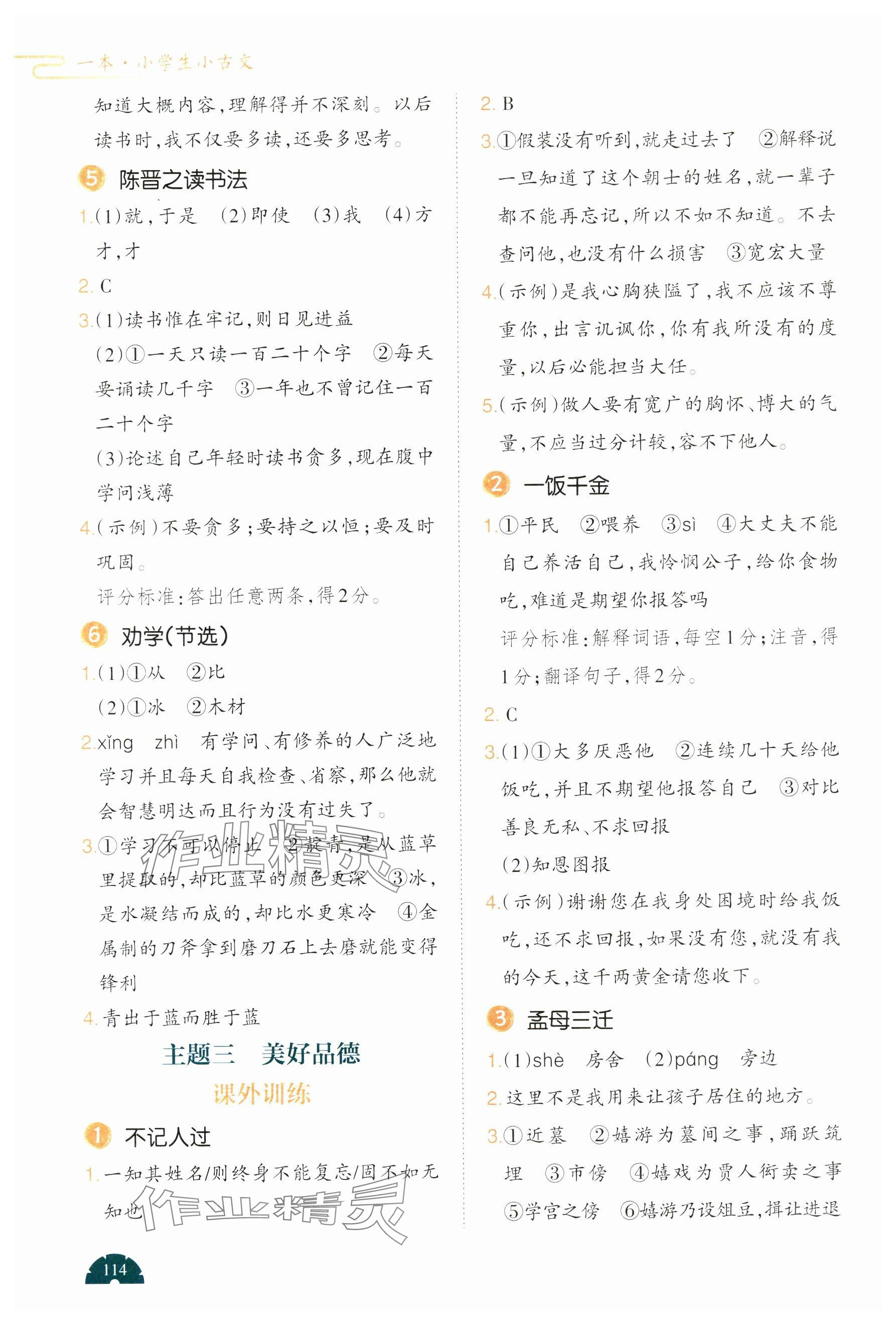 2024年一本阅读题小古文五年级&nbsp;参考答案第3页