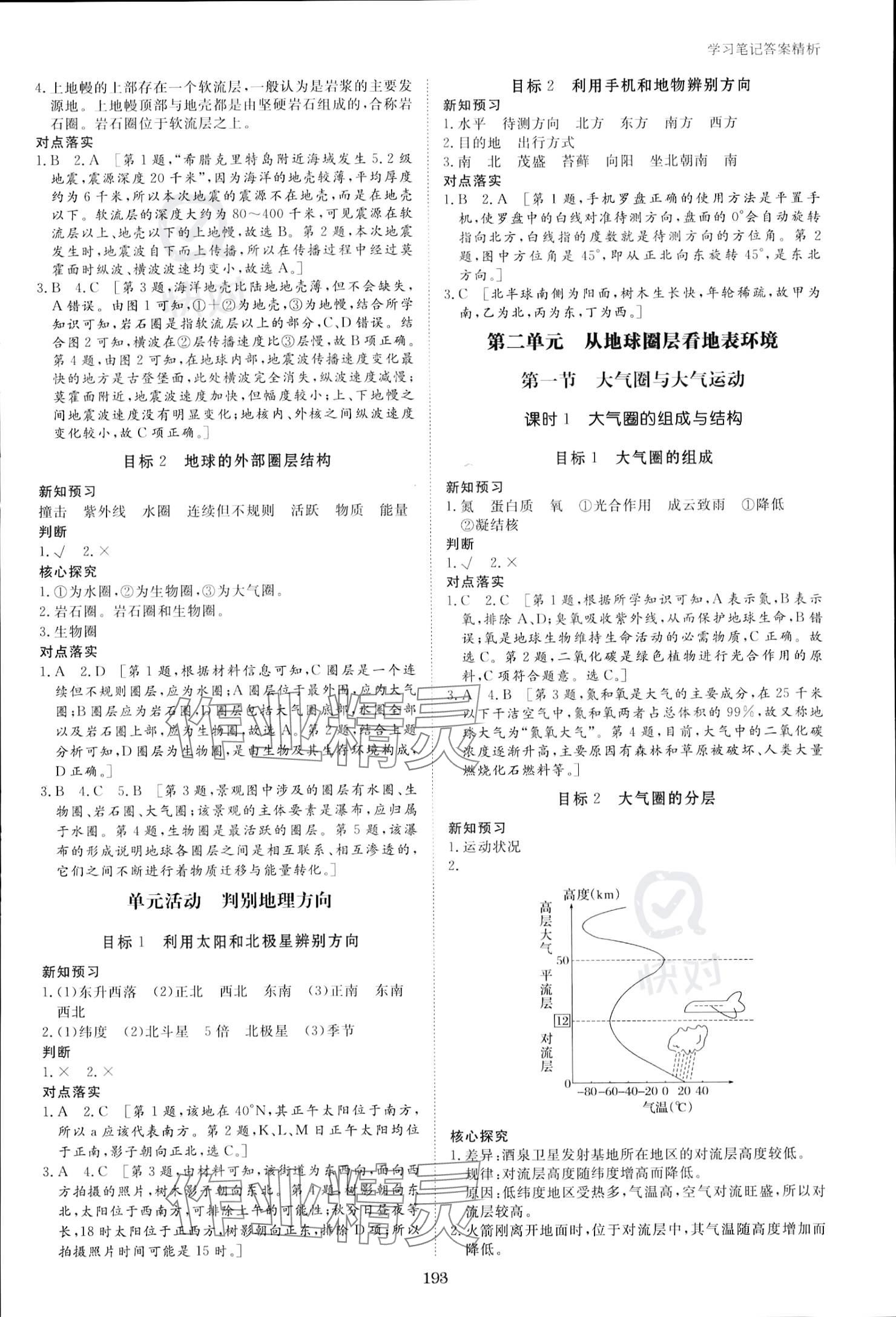 2023年步步高學(xué)習(xí)筆記高中地理必修第一冊(cè)魯教版 參考答案第3頁