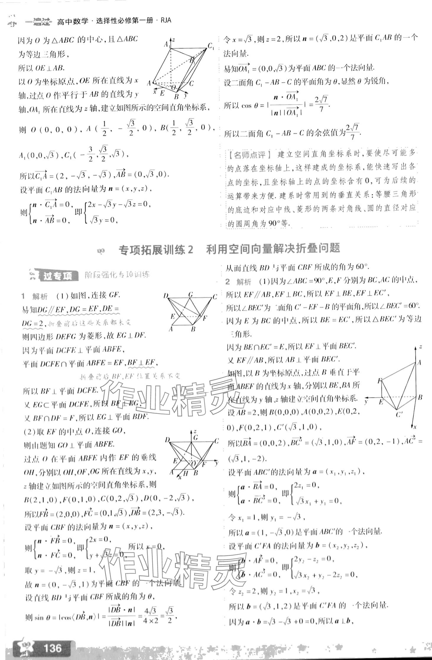 2024年一遍過(guò)高中數(shù)學(xué)選擇性必修第一冊(cè)人教版 第30頁(yè)