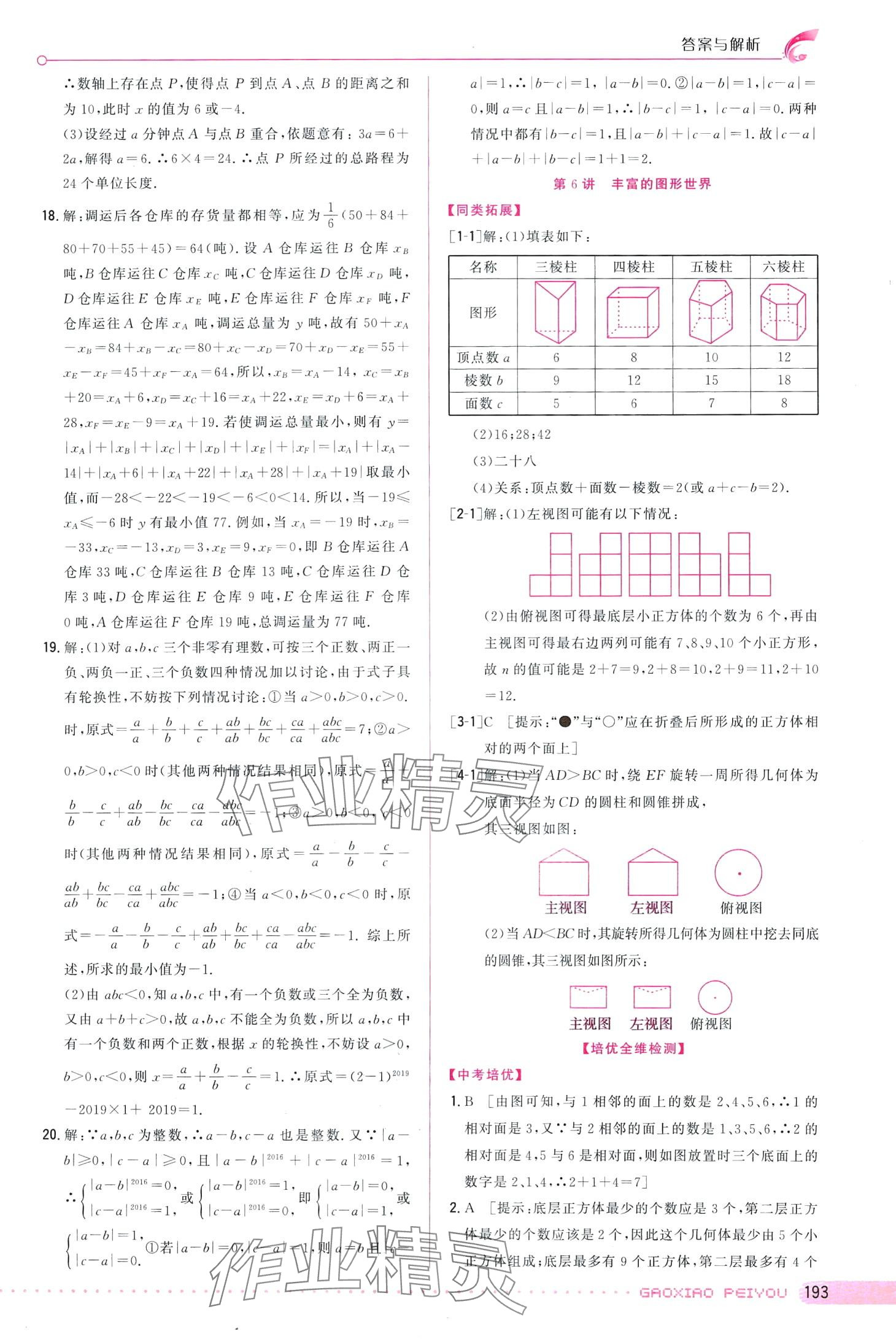 2024年預(yù)錄培優(yōu)教程高效培優(yōu)七年級數(shù)學全一冊通用版 第10頁