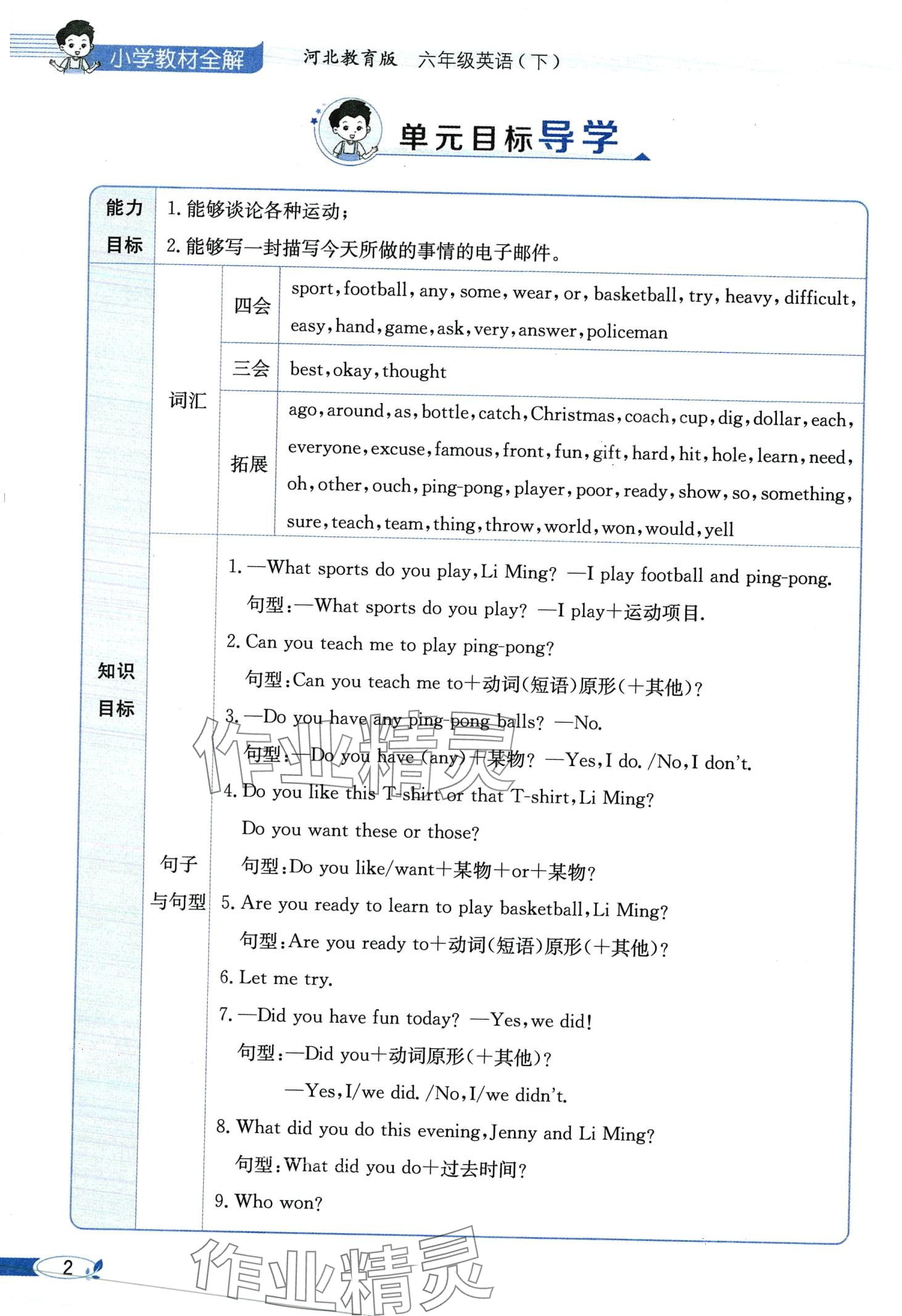 2024年教材课本六年级英语下册冀教版 第2页