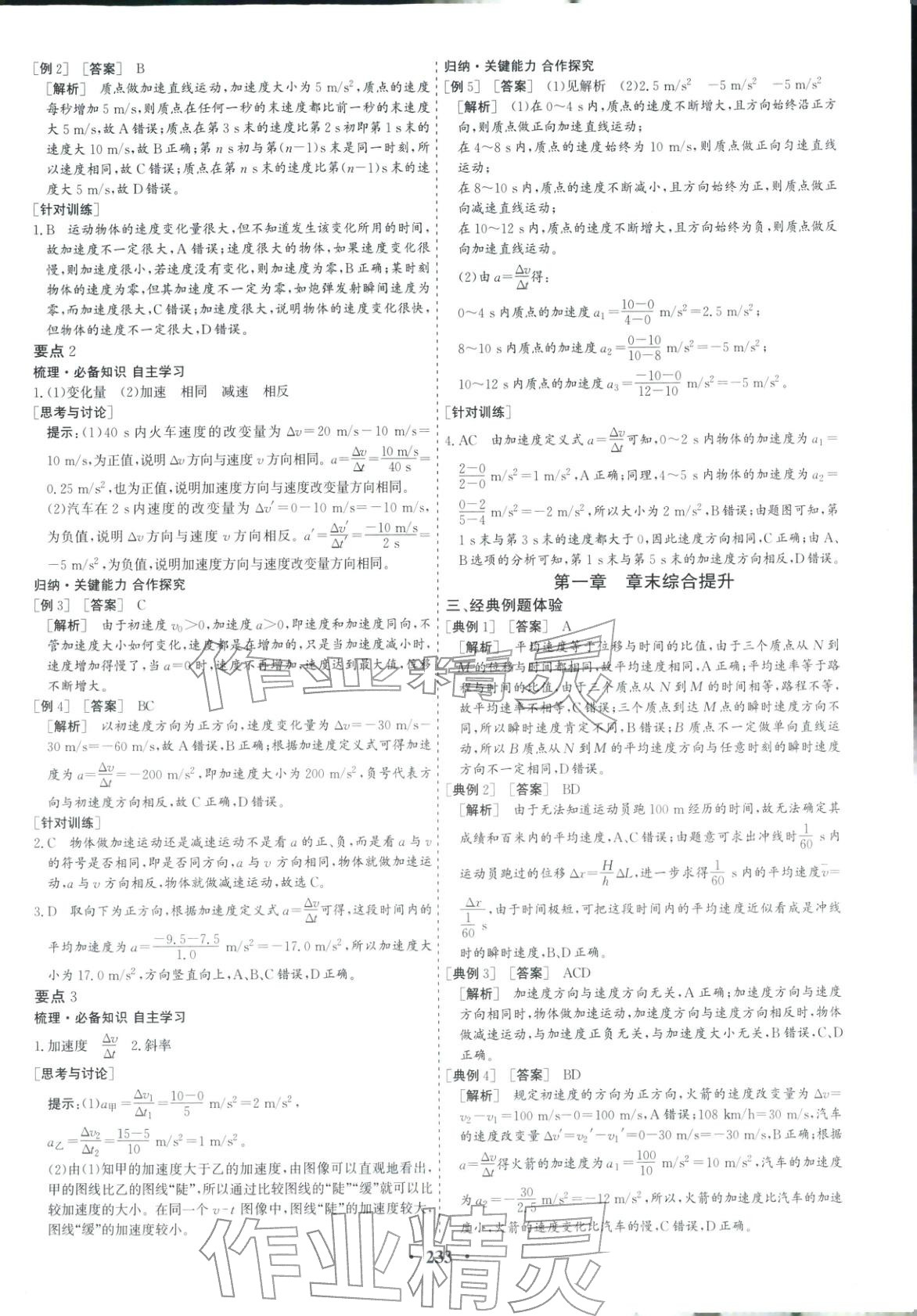 2025年优化探究同步导学案高中物理必修第一册人教版&nbsp;参考答案第4页