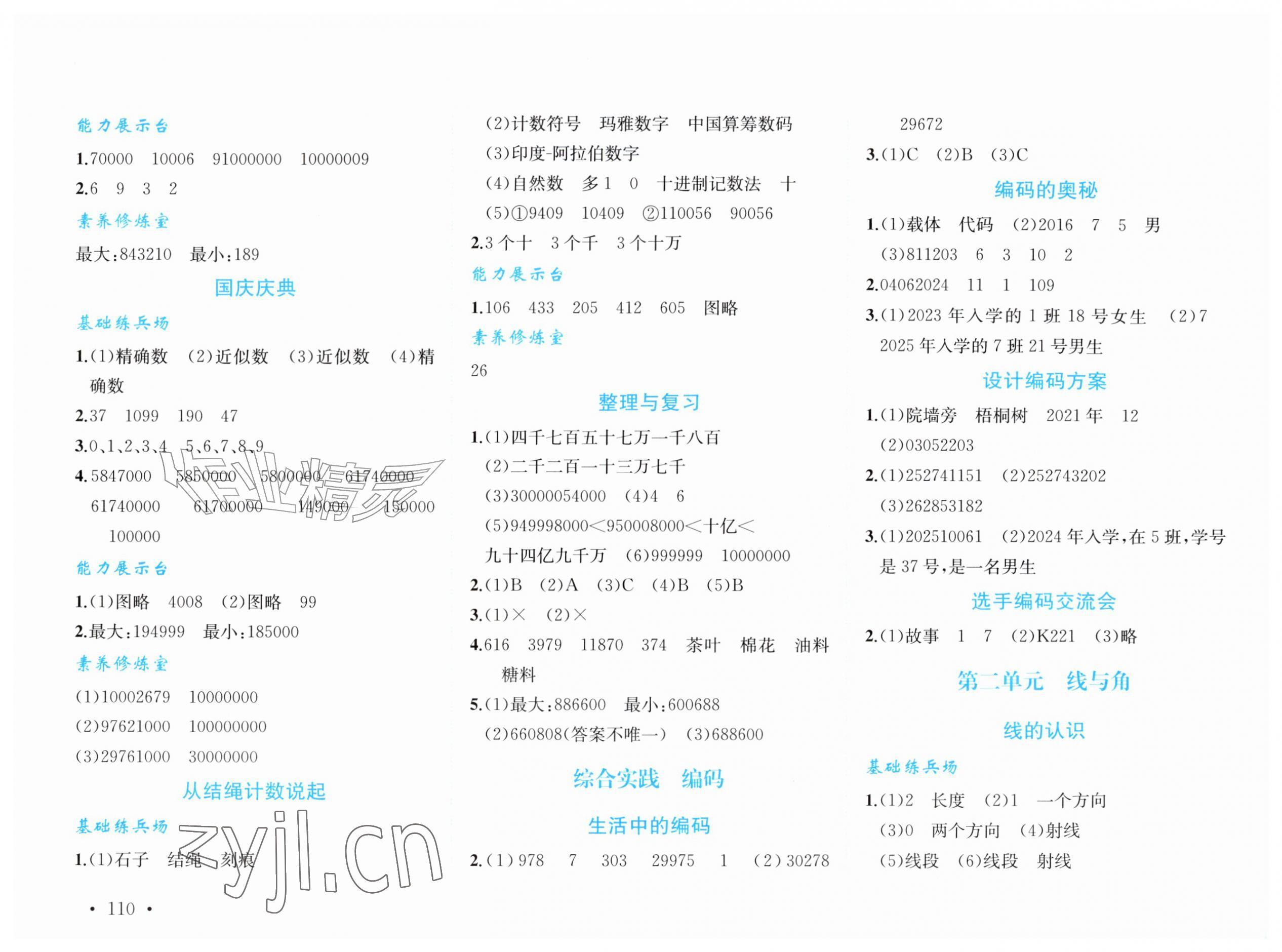 2026年同步学练测四年级数学上册北师大版&nbsp;第2页