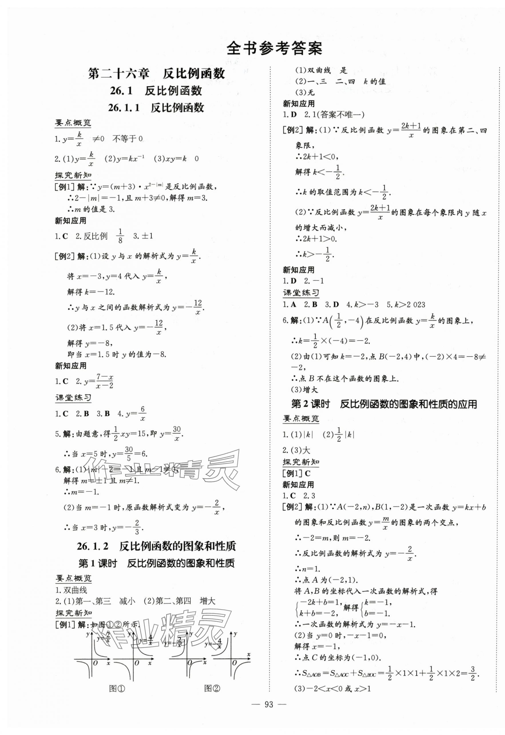 2024年初中同步学习导与练导学探究案九年级数学下册人教版 第1页