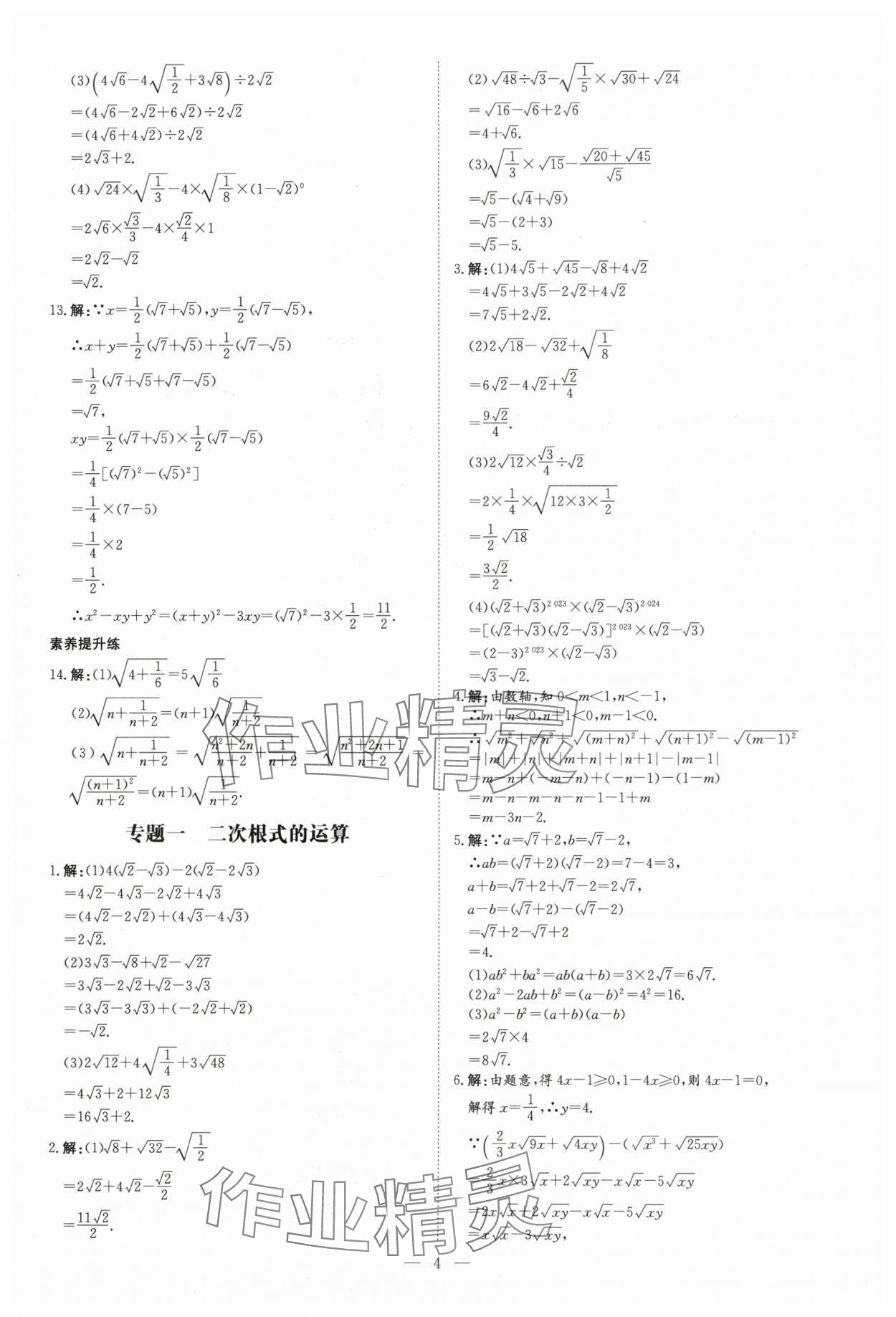 2025年初中同步學(xué)習(xí)導(dǎo)與練導(dǎo)學(xué)探究案八年級數(shù)學(xué)下冊人教版云南專版 參考答案第4頁