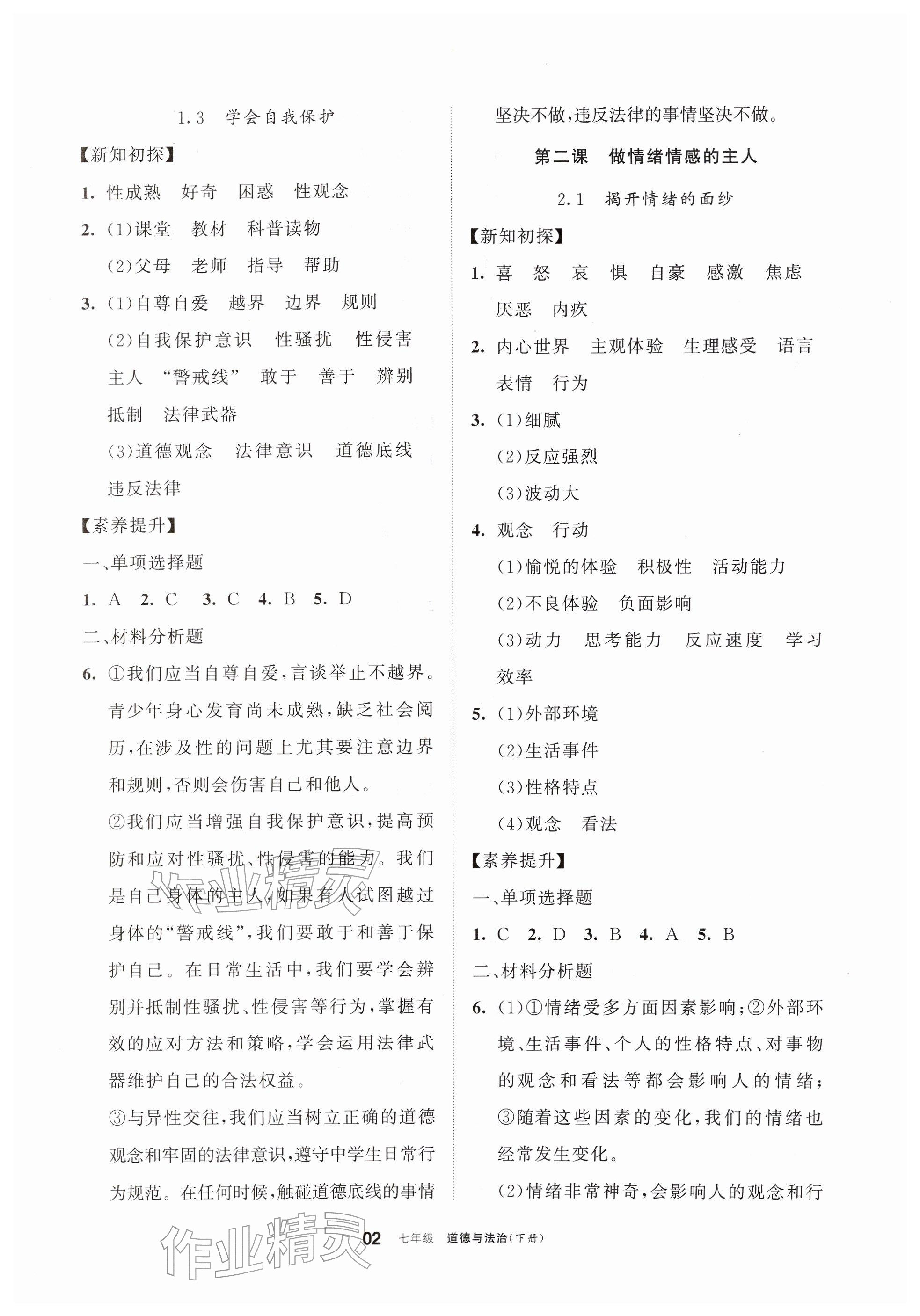 2026年学习之友七年级道德与法治下册人教版&nbsp;参考答案第2页