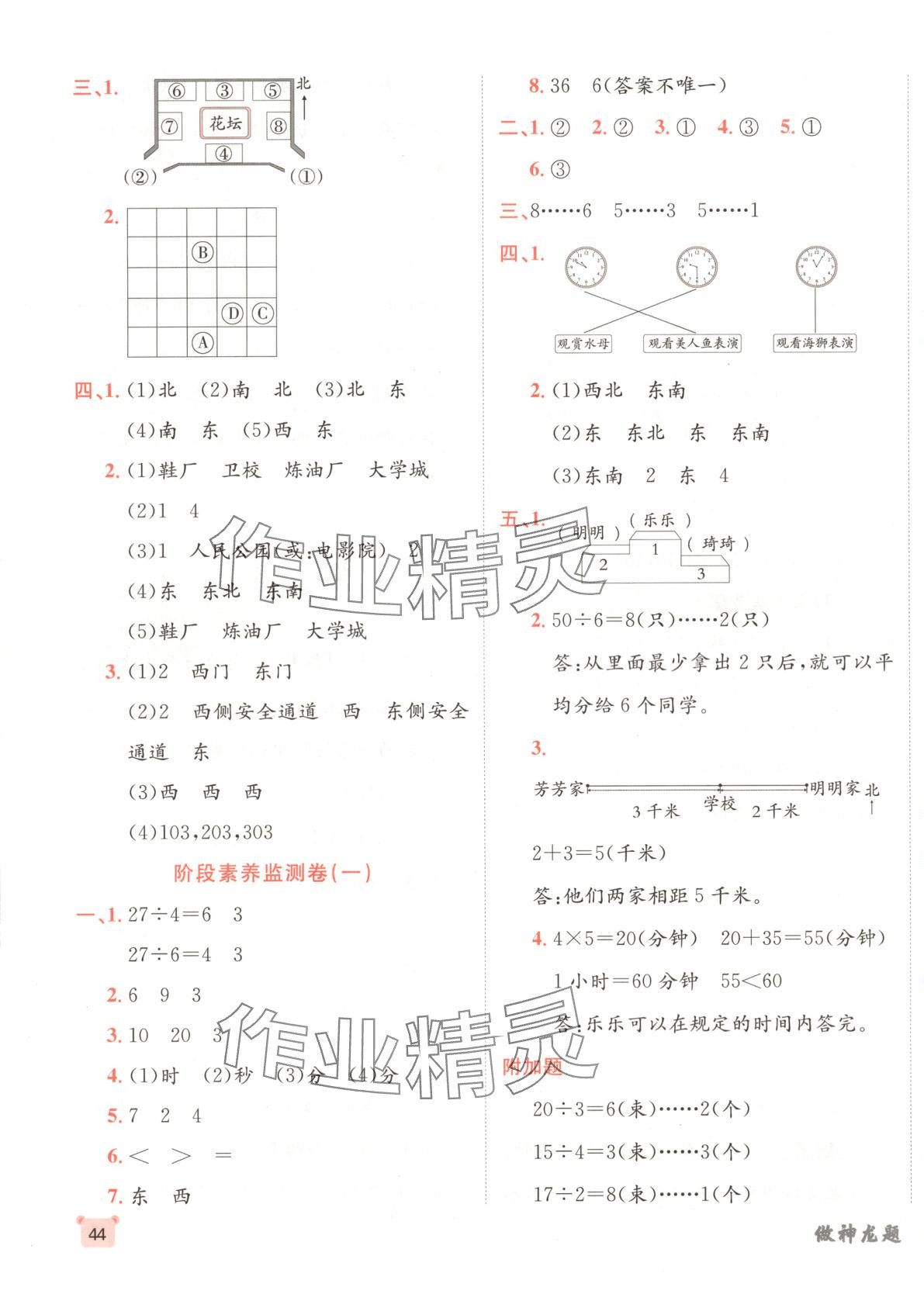 2025年神龍牛皮卷海淀考王二年級數學下冊蘇教版 第3頁