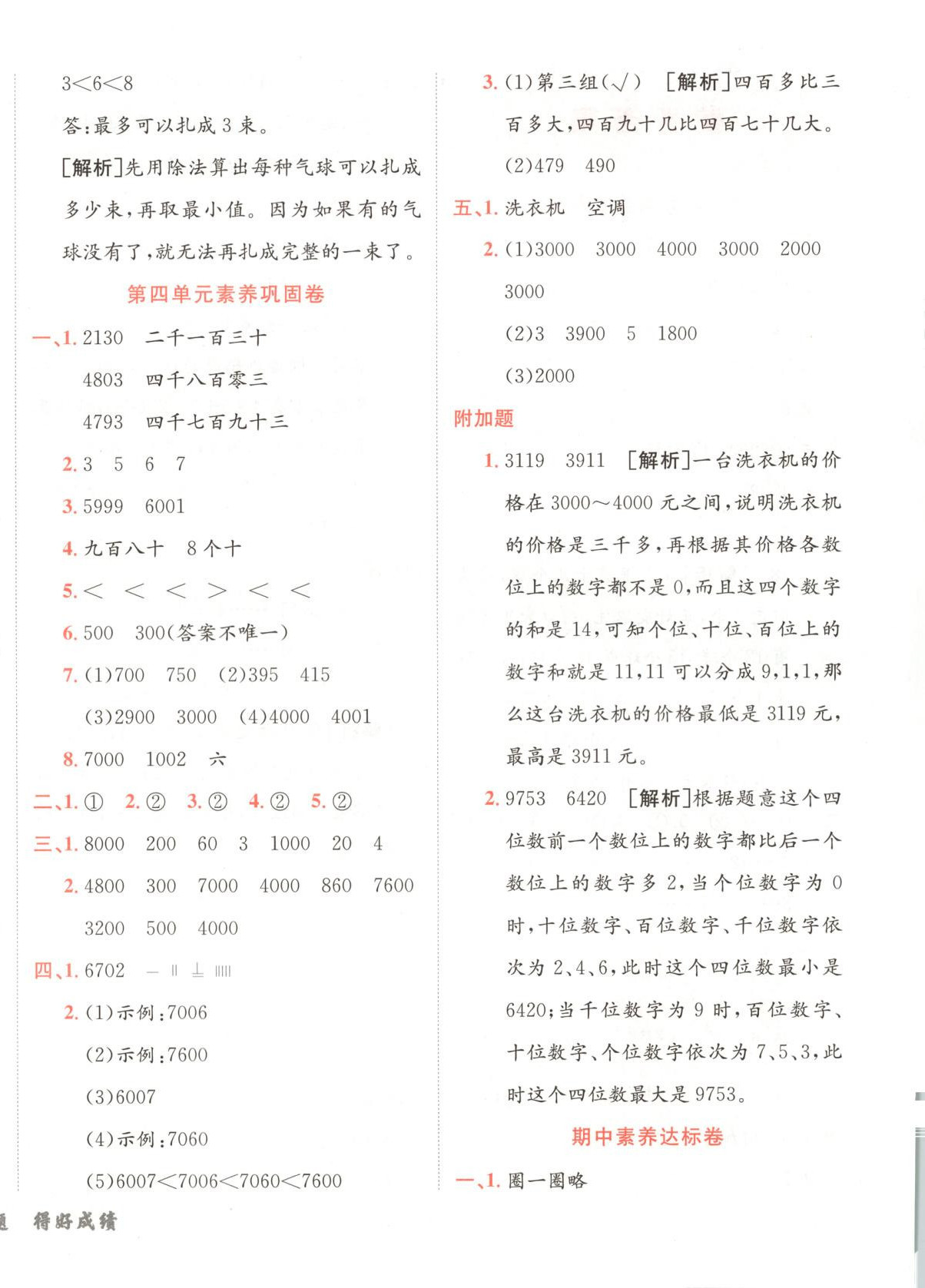 2025年神龍牛皮卷海淀考王二年級數學下冊蘇教版 第4頁