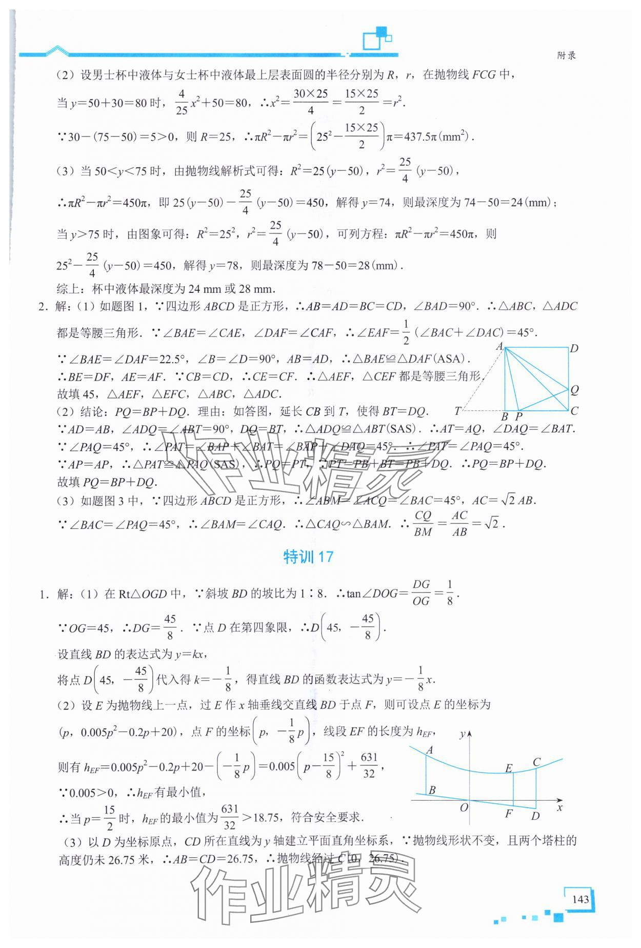 2025年優(yōu)藍數(shù)學深圳中考18題數(shù)學 參考答案第21頁