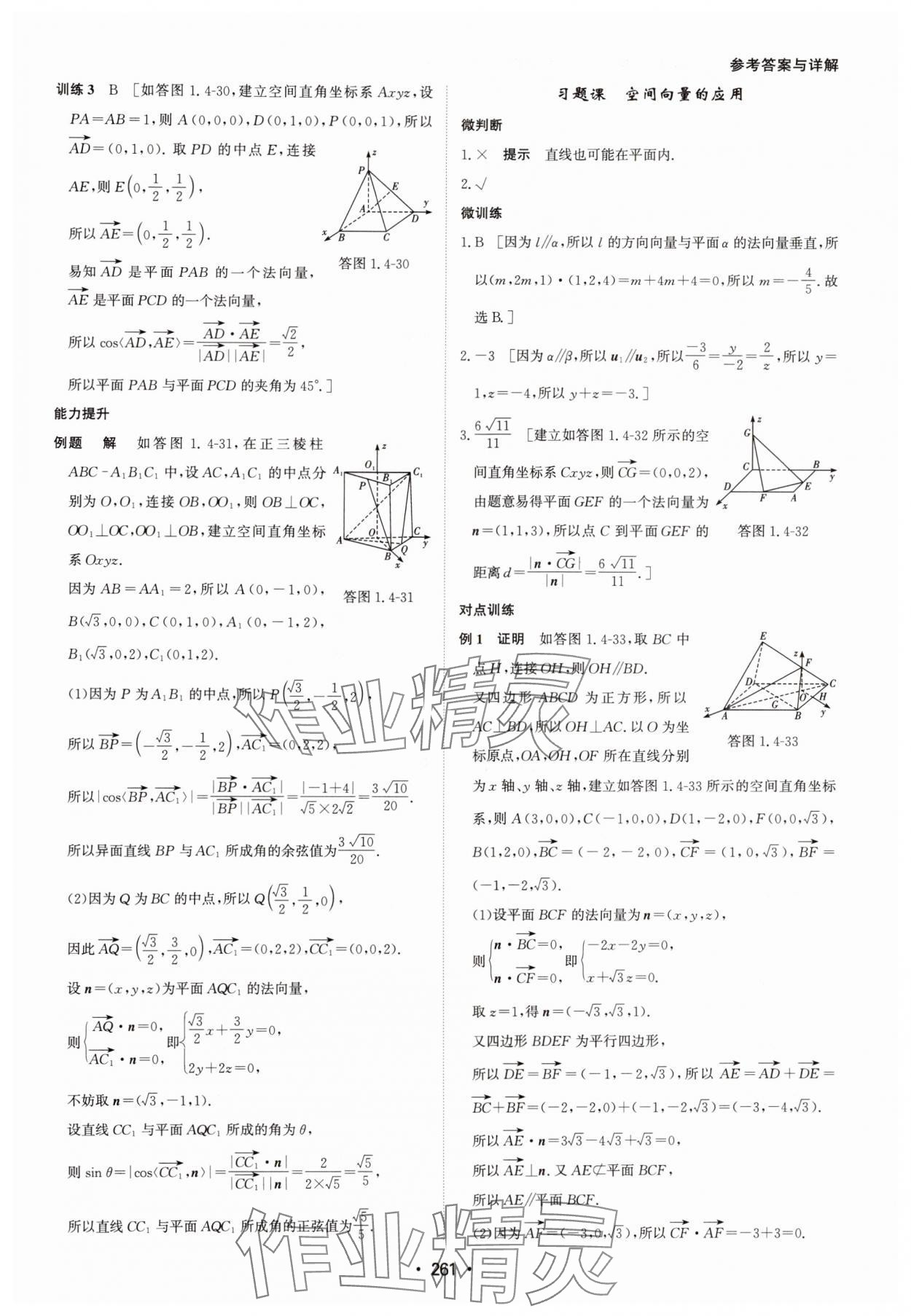 2024年系统集成新课程同步导学练测高中数学选择性必修第一册人教版 参考答案第19页