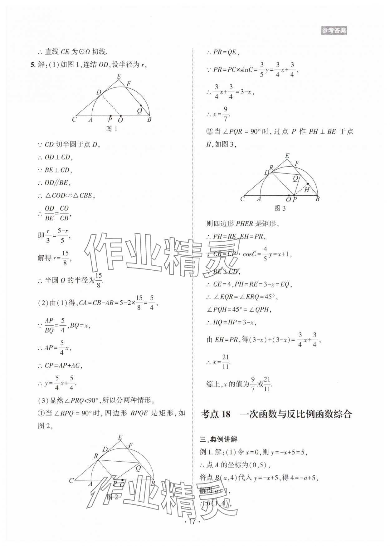 2024年數(shù)學(xué)愛好者同步訓(xùn)練數(shù)學(xué)北師大版 第17頁