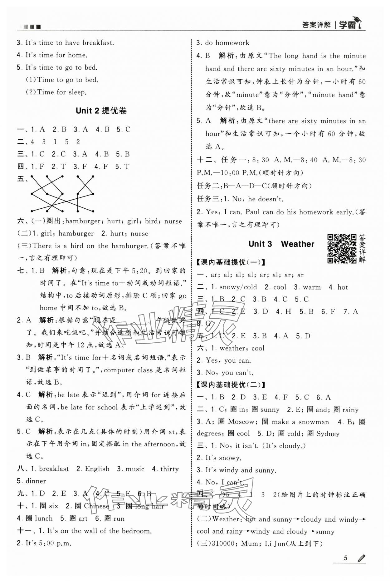 2025年學(xué)霸四年級(jí)英語(yǔ)下冊(cè)人教版 第5頁(yè)