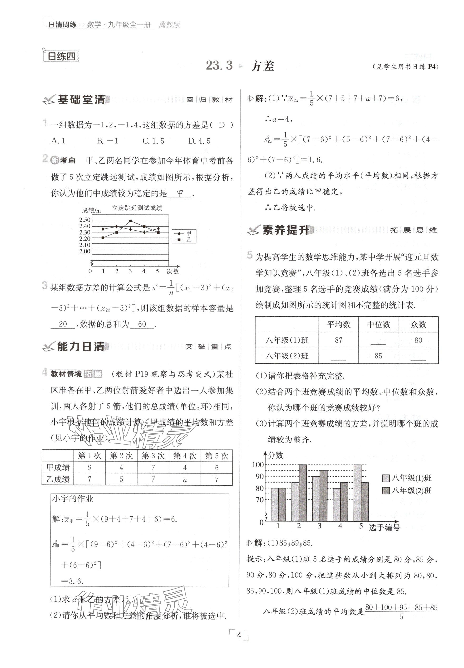 2024年日清周練九年級(jí)數(shù)學(xué)全一冊(cè)冀教版 參考答案第4頁