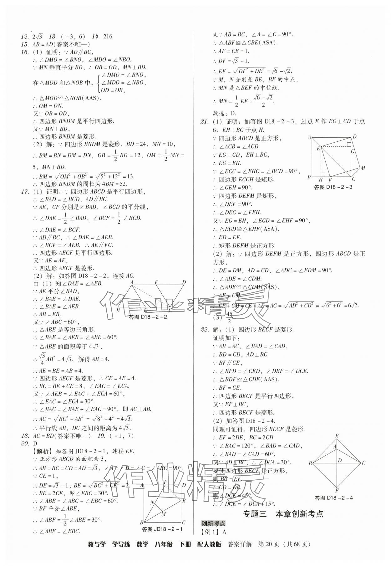 2025年教與學(xué)學(xué)導(dǎo)練八年級數(shù)學(xué)下冊人教版 第20頁