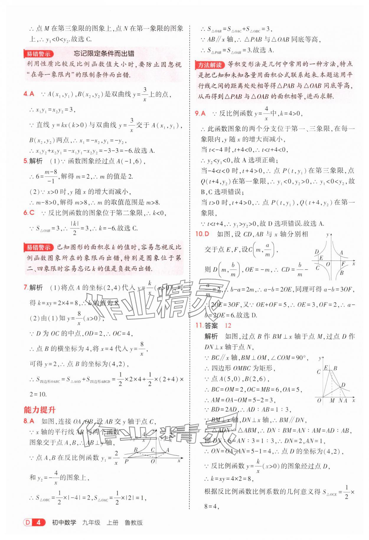 2025年5年中考3年模拟九年级数学上册鲁教版 第4页