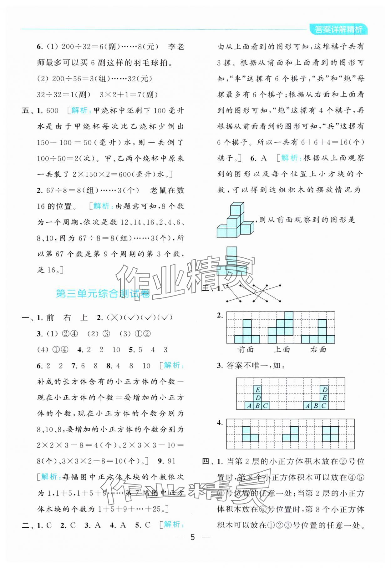 2023年亮點(diǎn)給力全優(yōu)卷霸四年級(jí)數(shù)學(xué)上冊(cè)蘇教版 參考答案第5頁