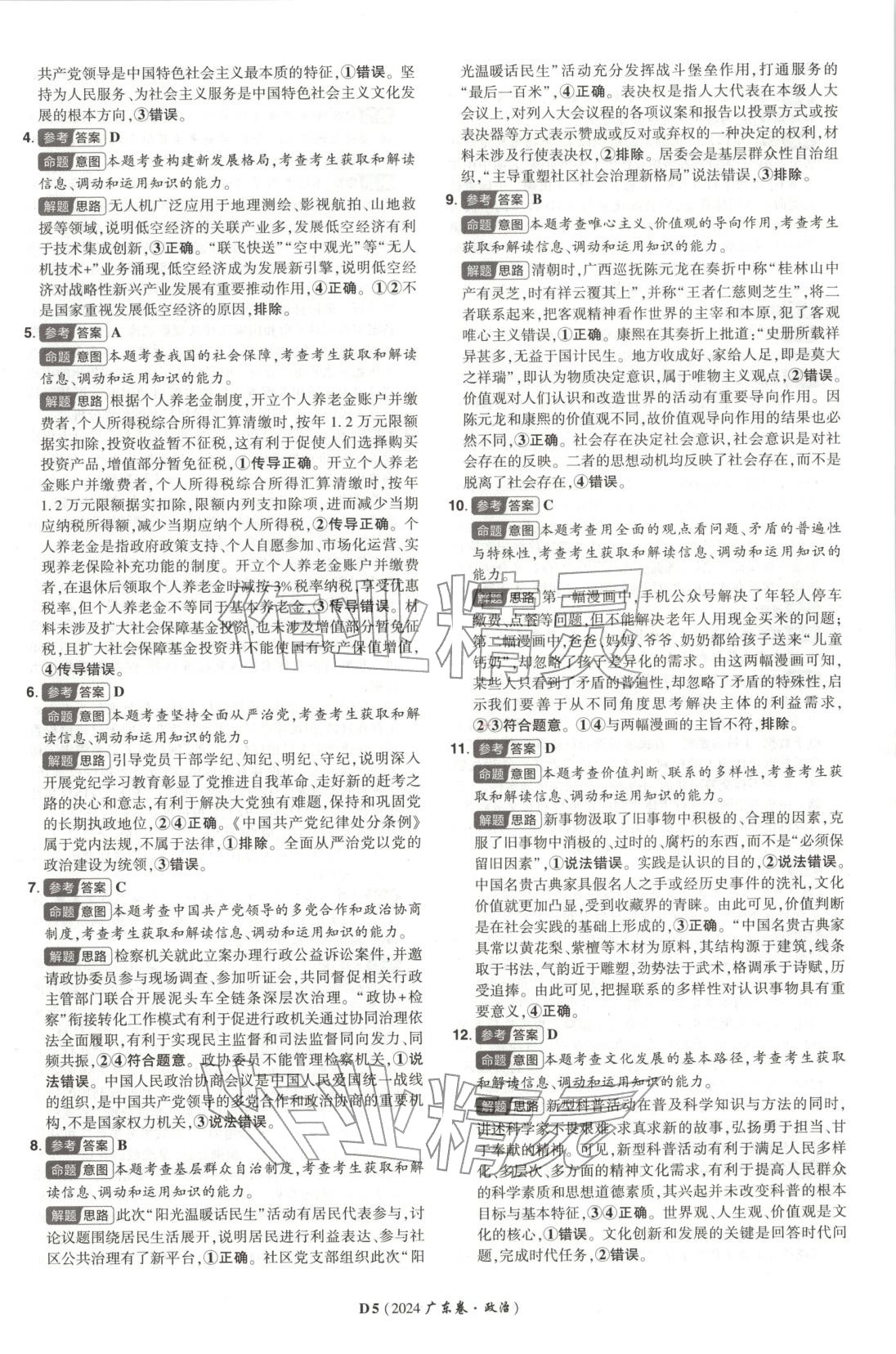 2026年新高考5年真题道德与法治广东专版 第5页