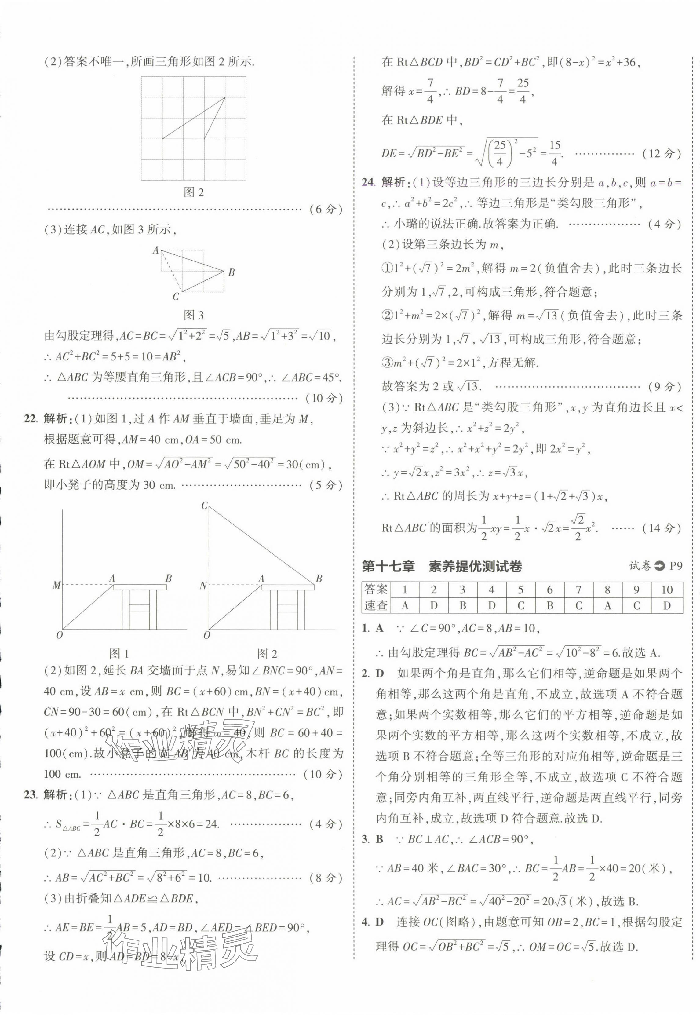 2025年5年中考3年模拟初中试卷八年级数学下册人教版 第9页