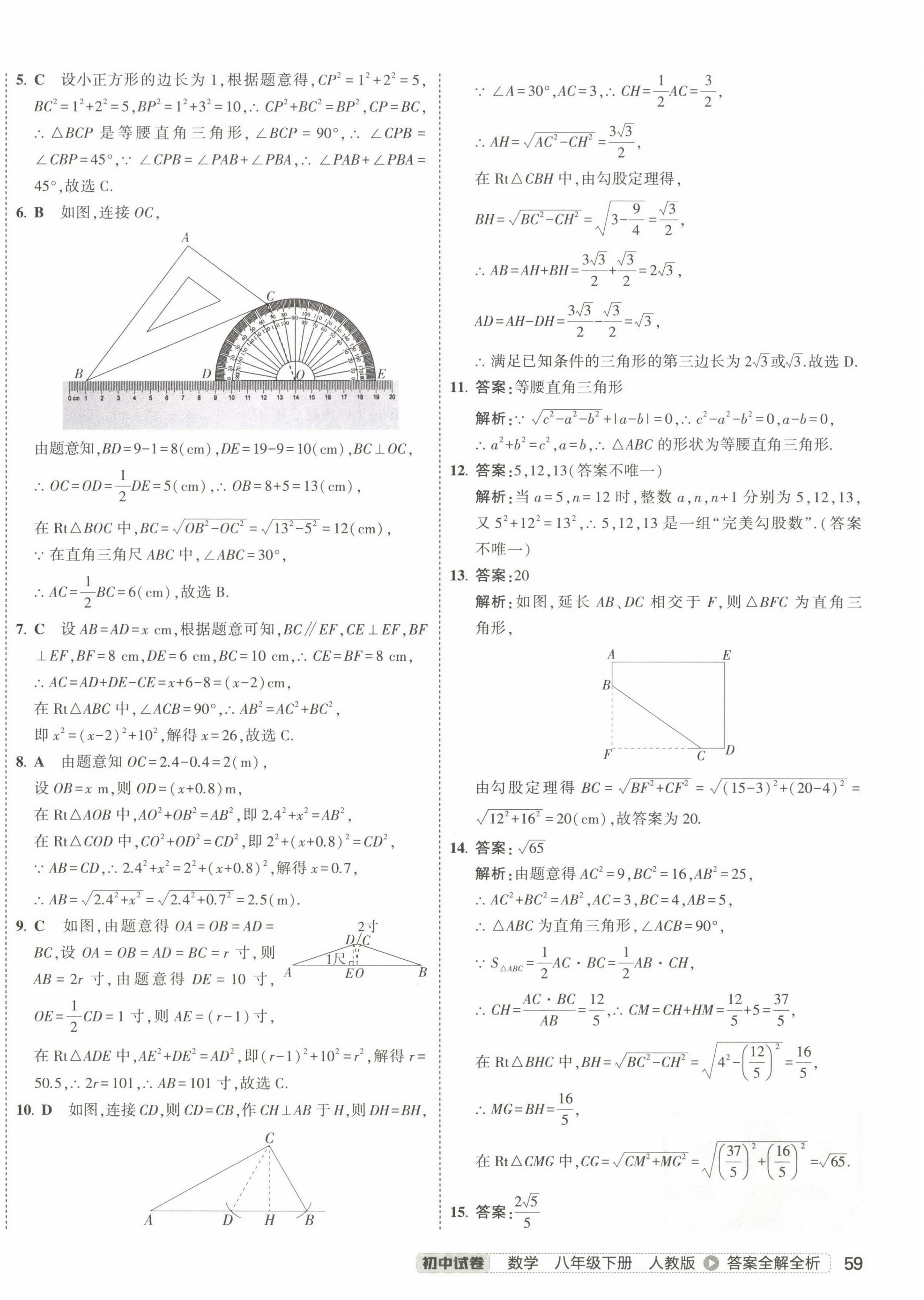 2025年5年中考3年模拟初中试卷八年级数学下册人教版 第10页