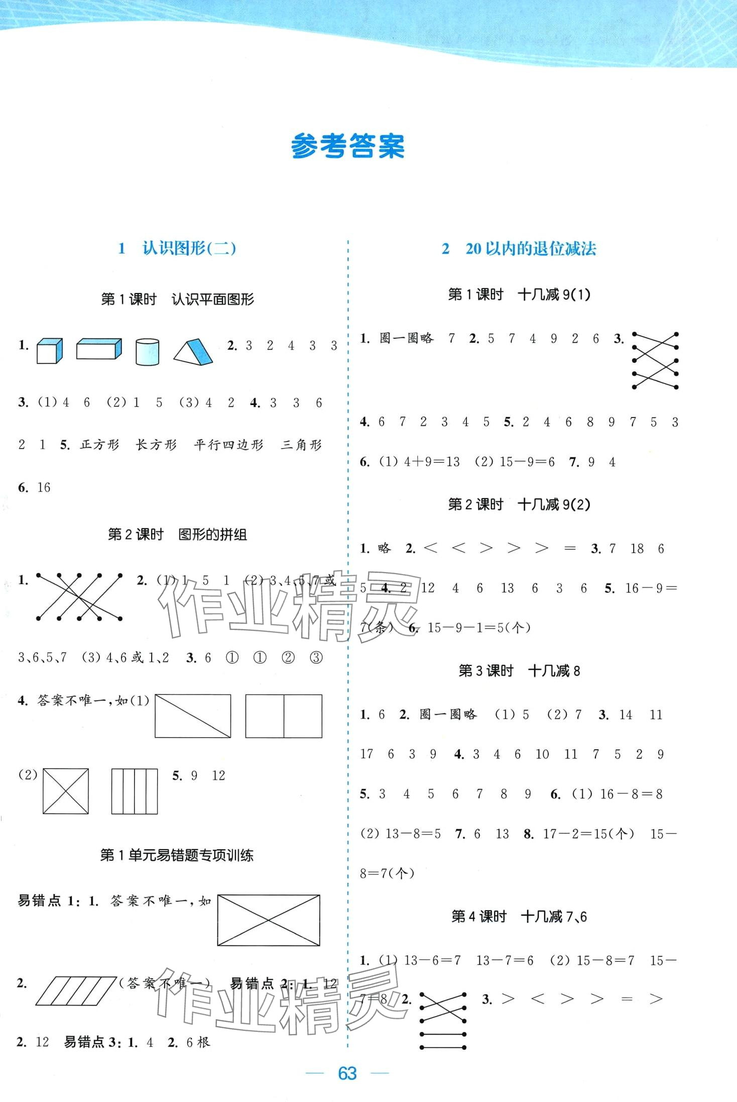 2024年金色課堂課時作業(yè)本一年級數(shù)學下冊人教版 第1頁