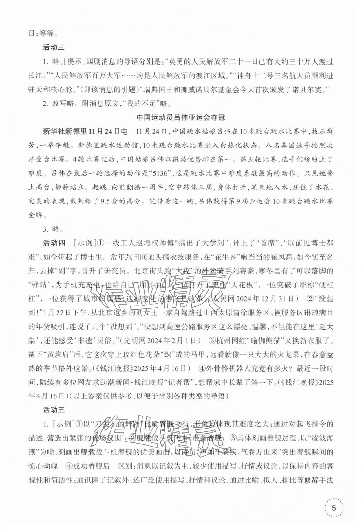 2025年作业本浙江教育出版社八年级语文上册人教版 第5页