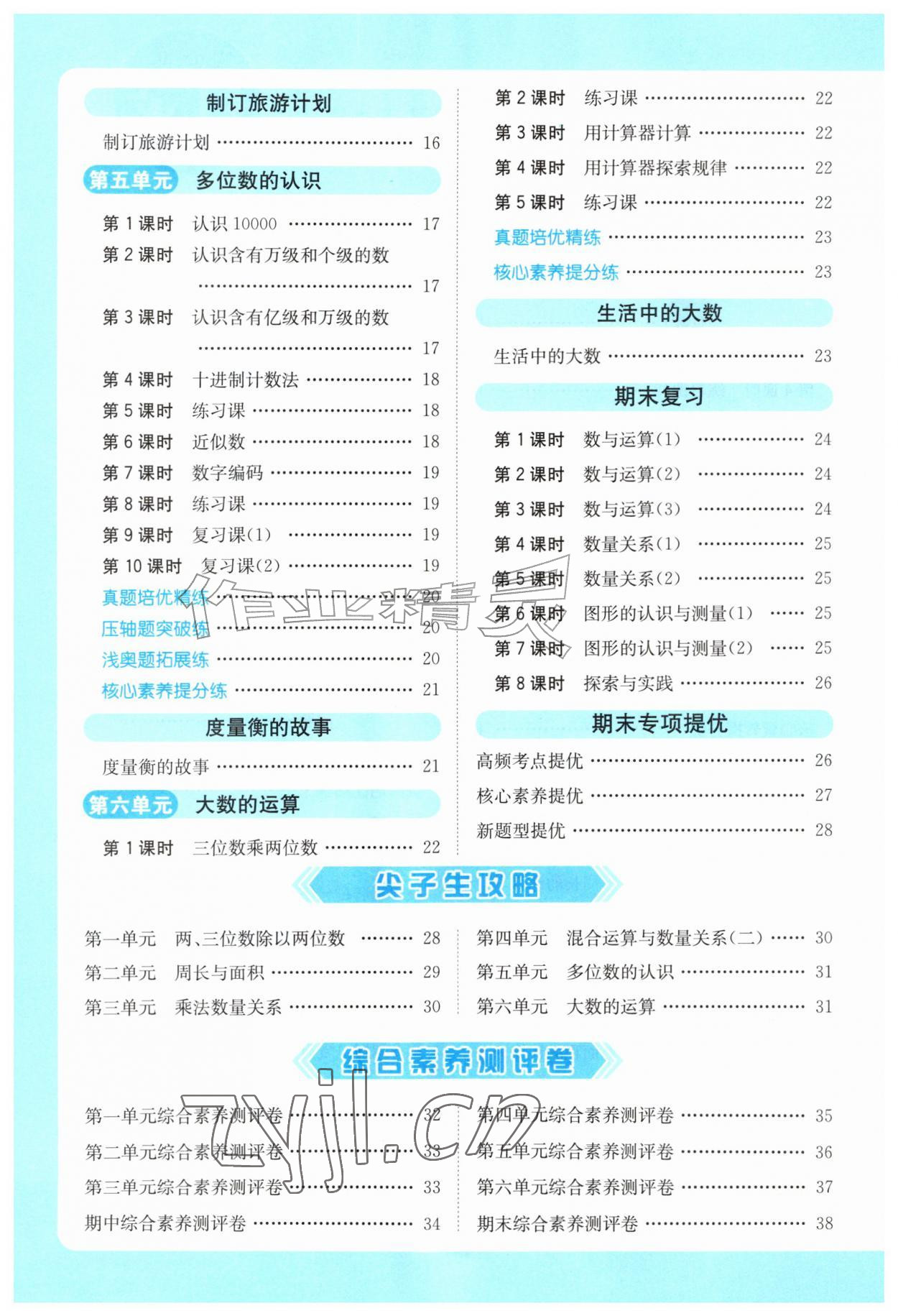 2026年亮点给力提优课时作业本四年级数学上册苏教版江苏专版&nbsp;第2页