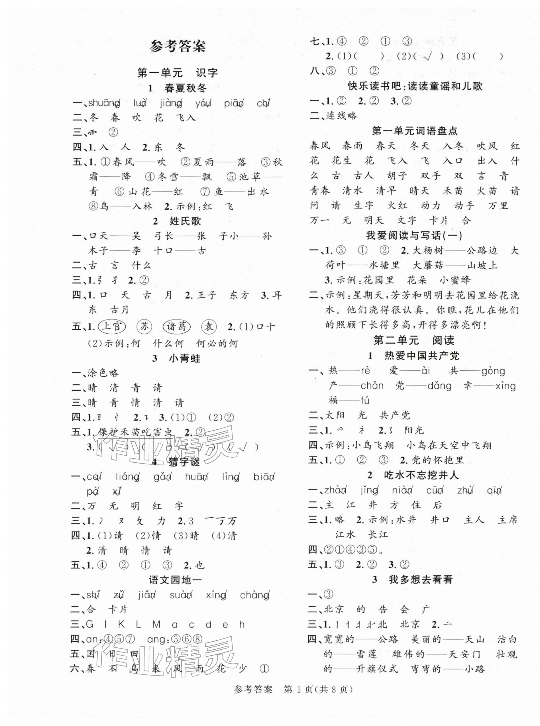 2026年课时夺冠一年级语文下册人教版&nbsp;第1页