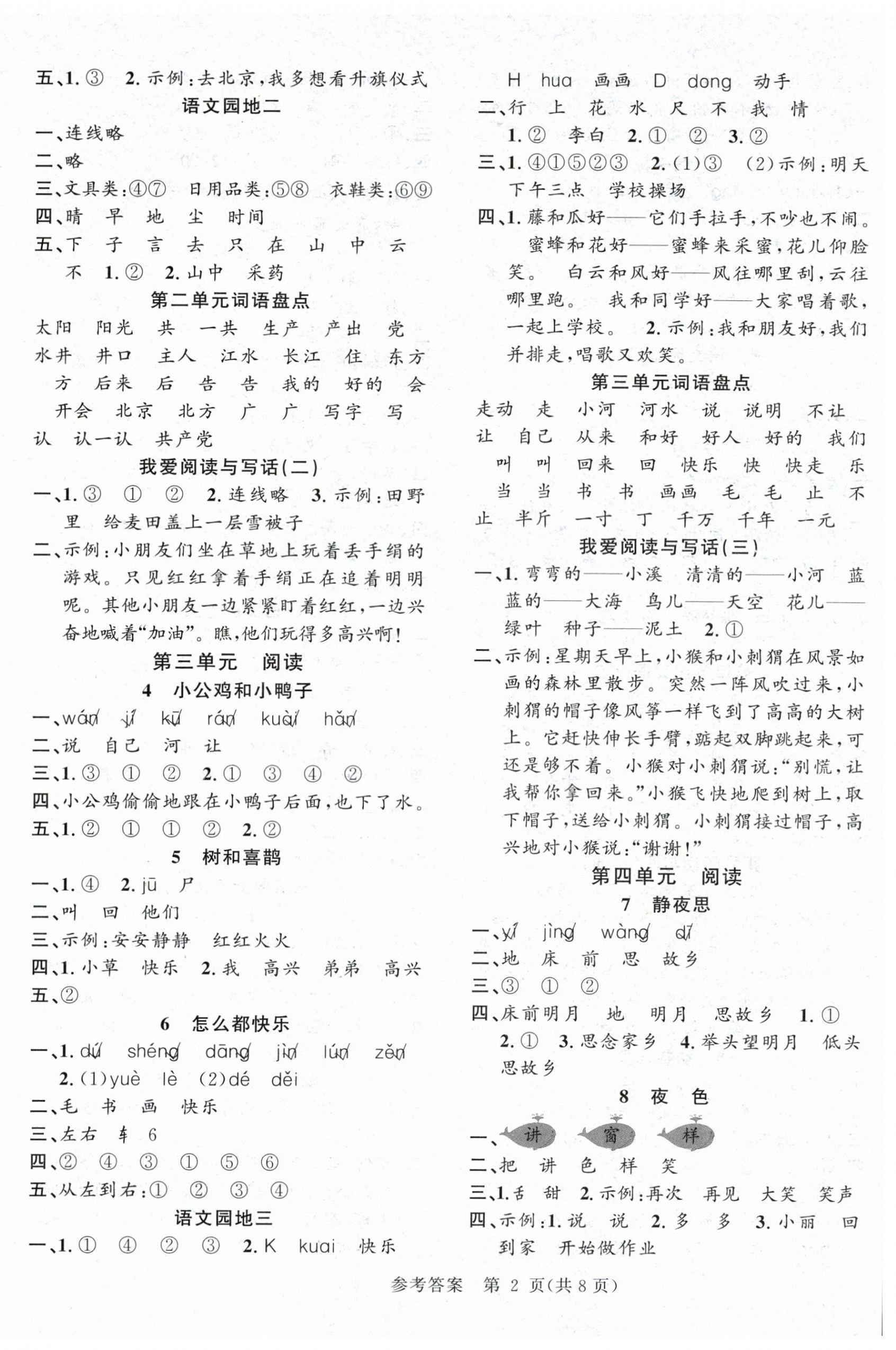 2026年课时夺冠一年级语文下册人教版&nbsp;第2页