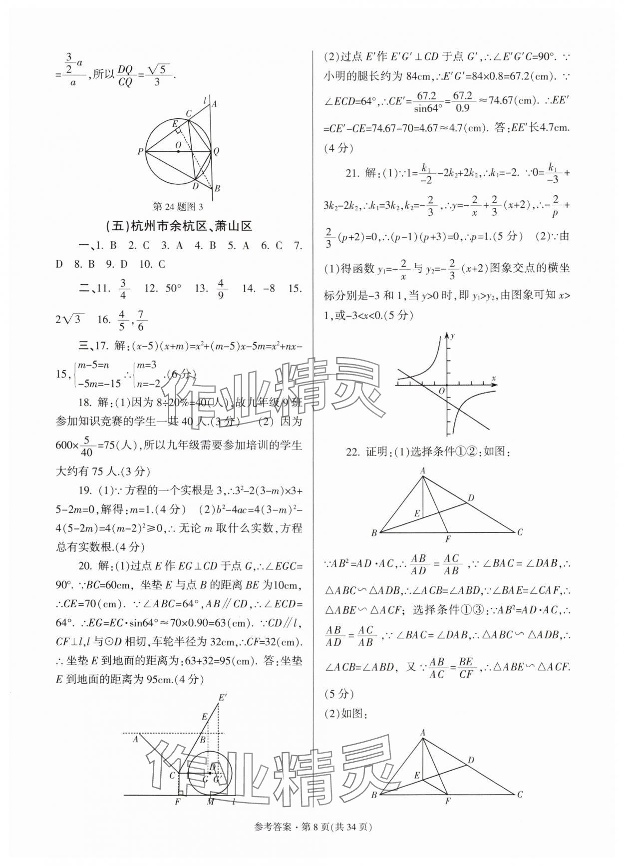 2025年浙江省各地中考模擬卷精選數(shù)學(xué) 第8頁