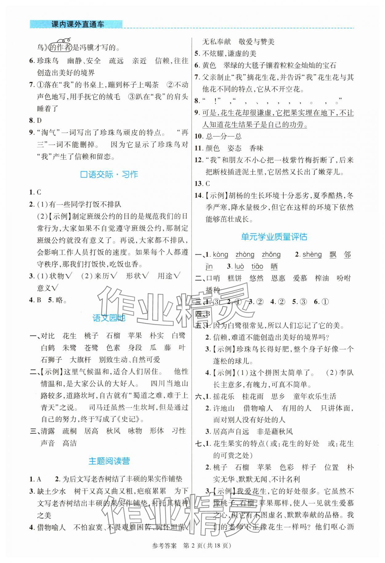 2025年课内课外直通车五年级语文上册人教版河南专版 参考答案第2页