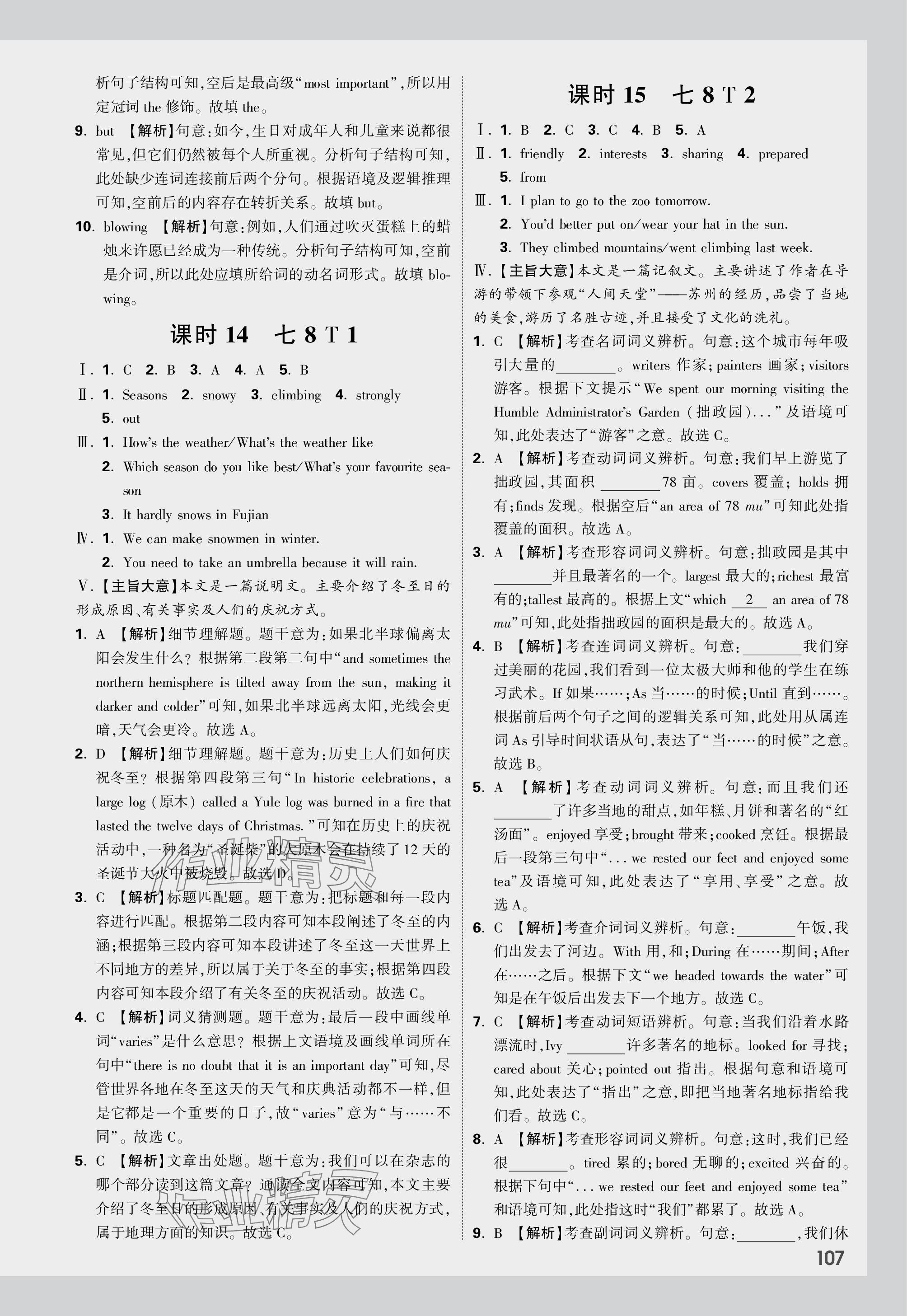 2024年中考面對(duì)面英語(yǔ)福建專(zhuān)版 參考答案第25頁(yè)