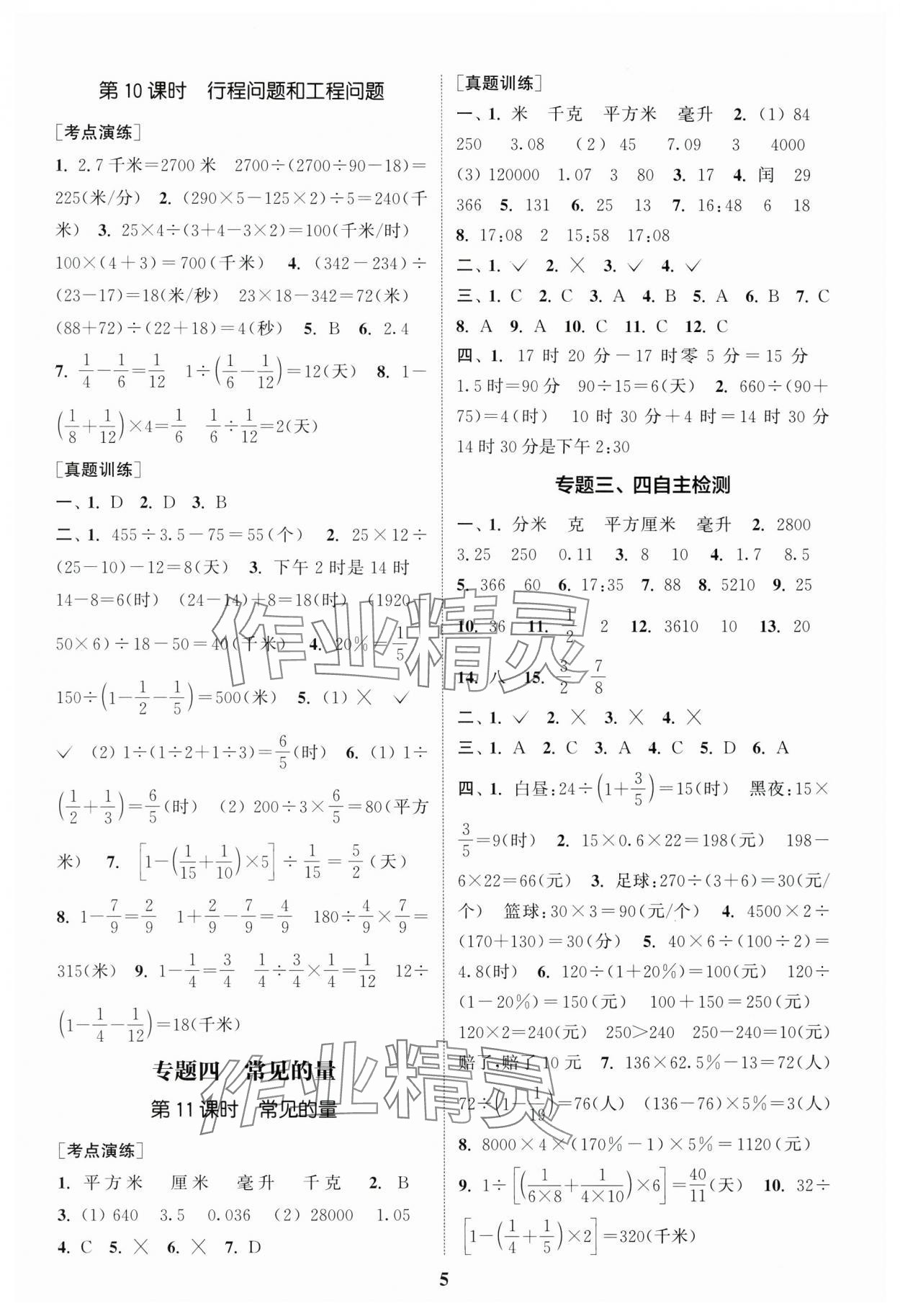 2025年通城1典小學(xué)總復(fù)習(xí)數(shù)學(xué) 參考答案第4頁