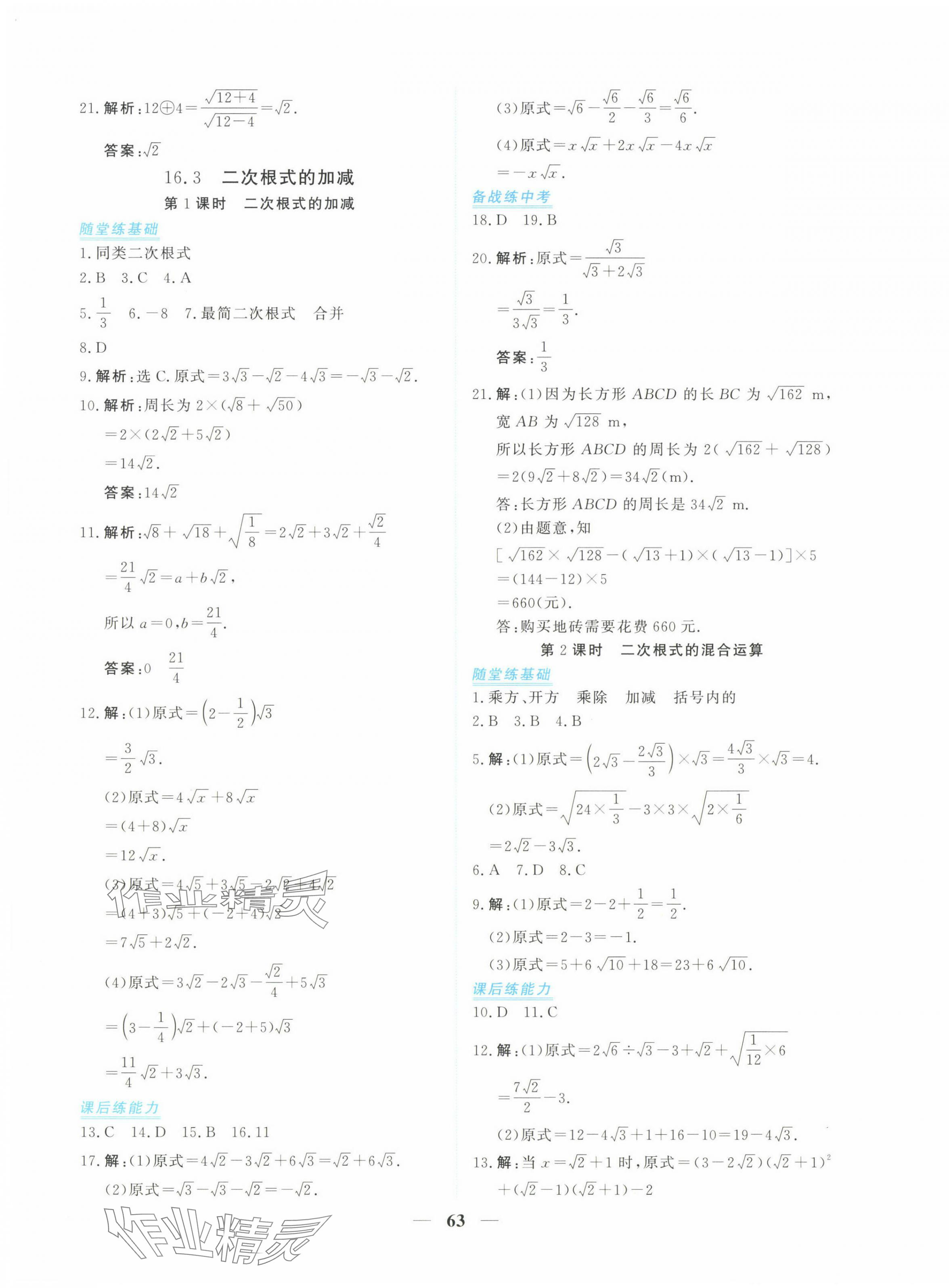 2025年新坐標同步練習八年級數(shù)學下冊人教版青海專用 參考答案第3頁