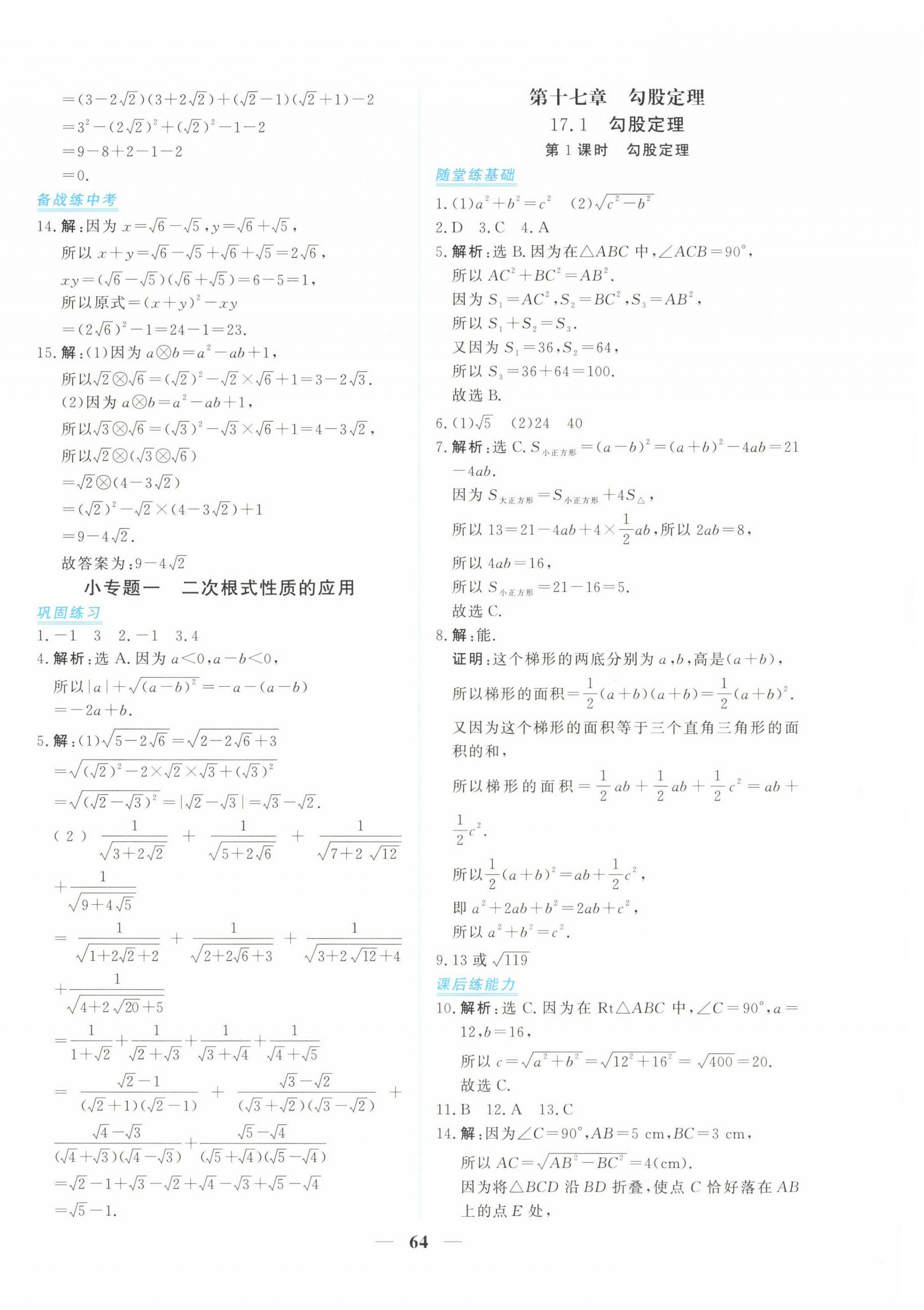 2025年新坐標(biāo)同步練習(xí)八年級(jí)數(shù)學(xué)下冊(cè)人教版青海專用 參考答案第4頁(yè)
