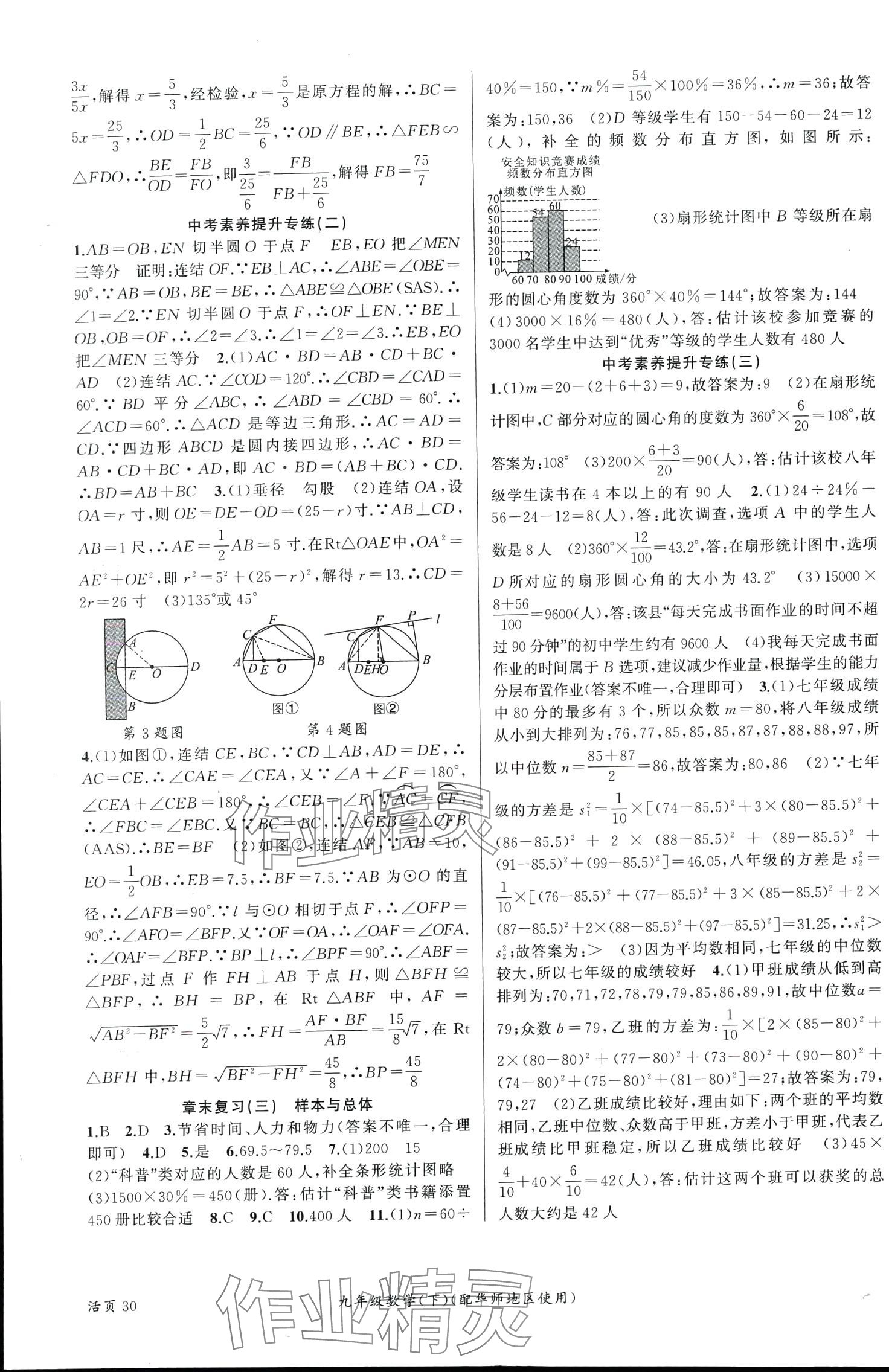 2024年黃岡100分闖關(guān)九年級數(shù)學(xué)下冊華師大版 第4頁